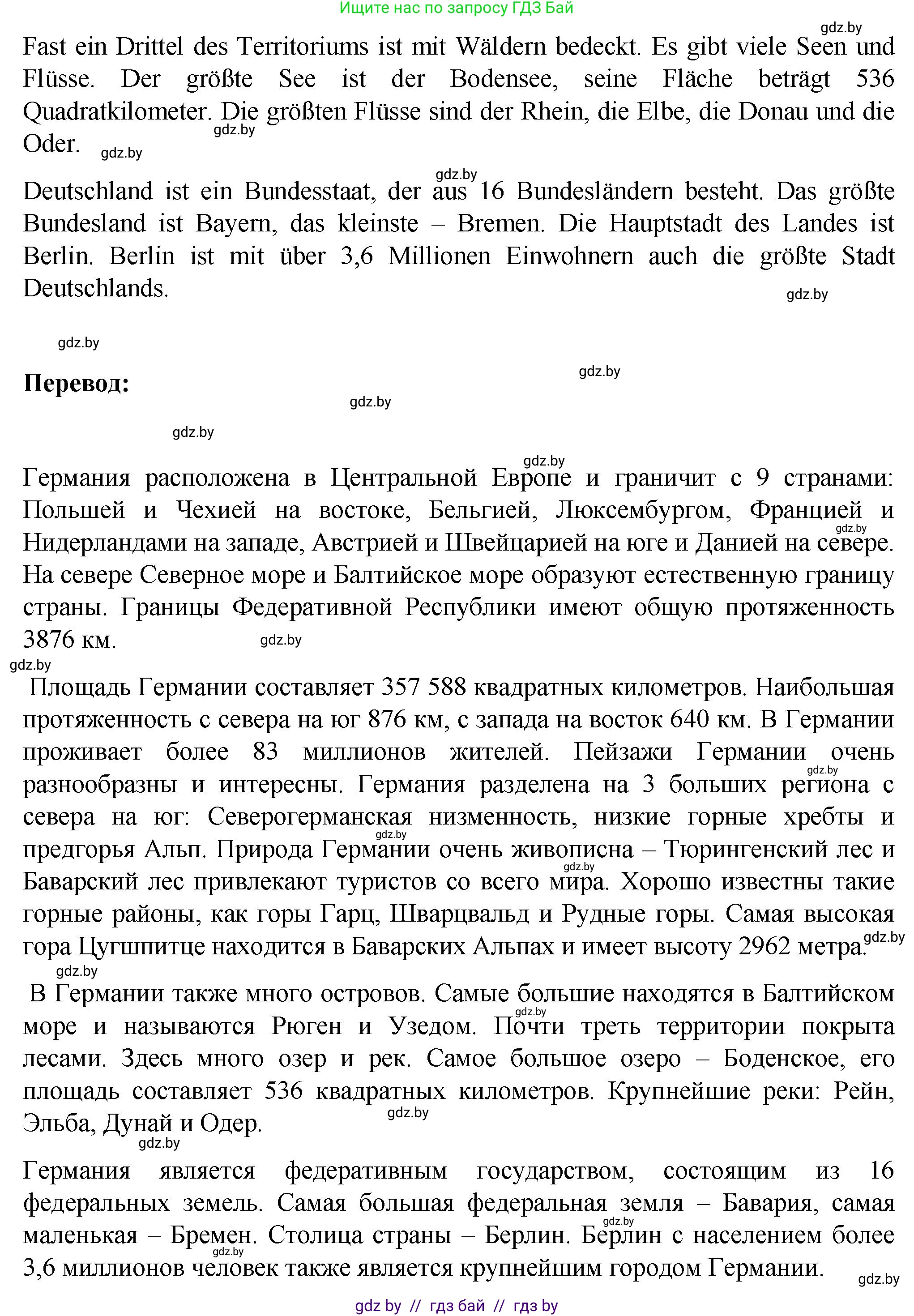 Немецкий язык (Deutsch), 6 класс Учебник (Schülerbuch), авторы: Зуевская Елена Викторовна, Салынская Светлана Ивановна, Негурэ Ольга Вячеславовна, издательство Вышэйшая школа, Минск, 2022, жёлтого цвета, Teil 2, страница 88, номер 7, Решение (продолжение 2)