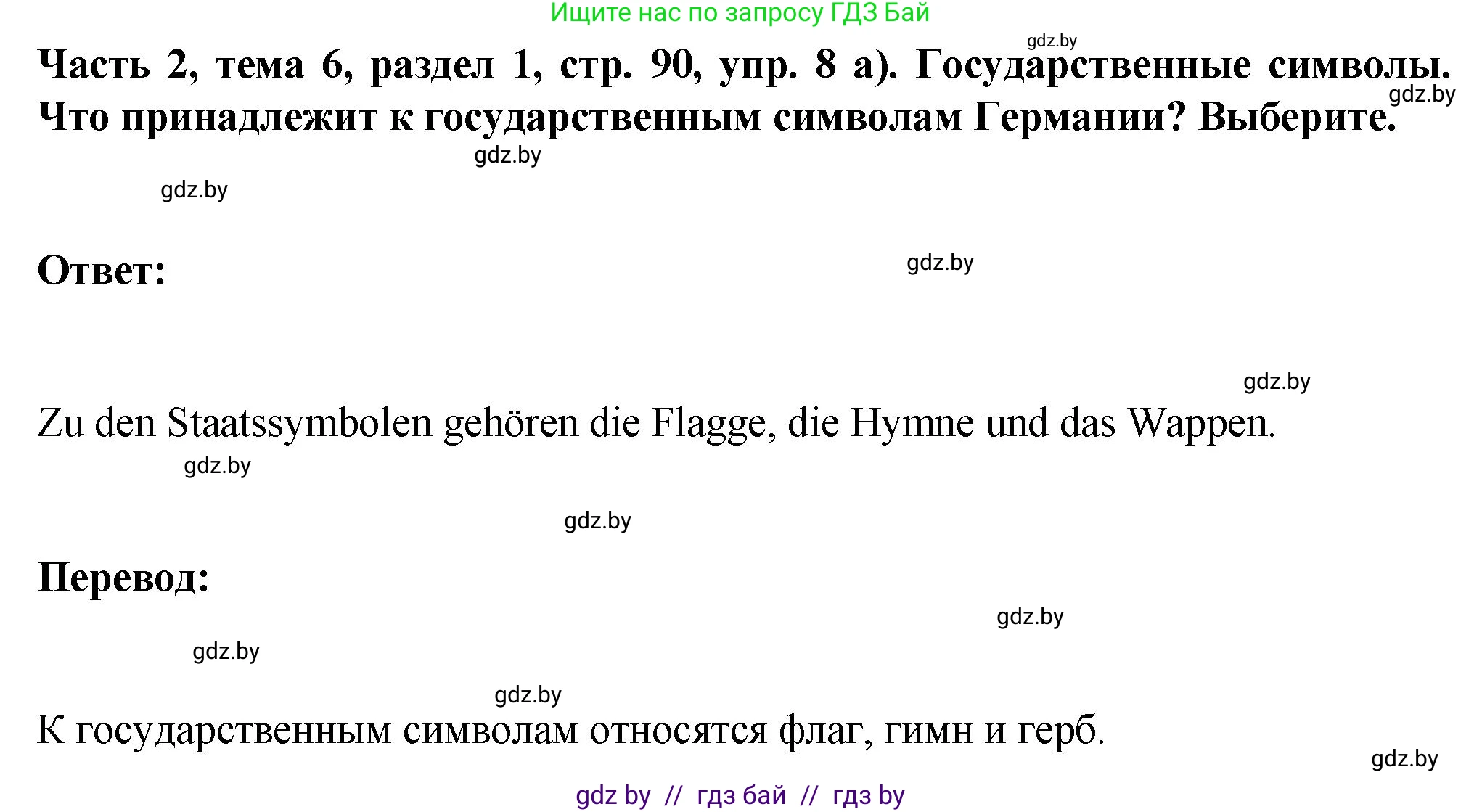 Немецкий язык (Deutsch), 6 класс Учебник (Schülerbuch), авторы: Зуевская Елена Викторовна, Салынская Светлана Ивановна, Негурэ Ольга Вячеславовна, издательство Вышэйшая школа, Минск, 2022, жёлтого цвета, Teil 2, страница 90, номер 8, Решение