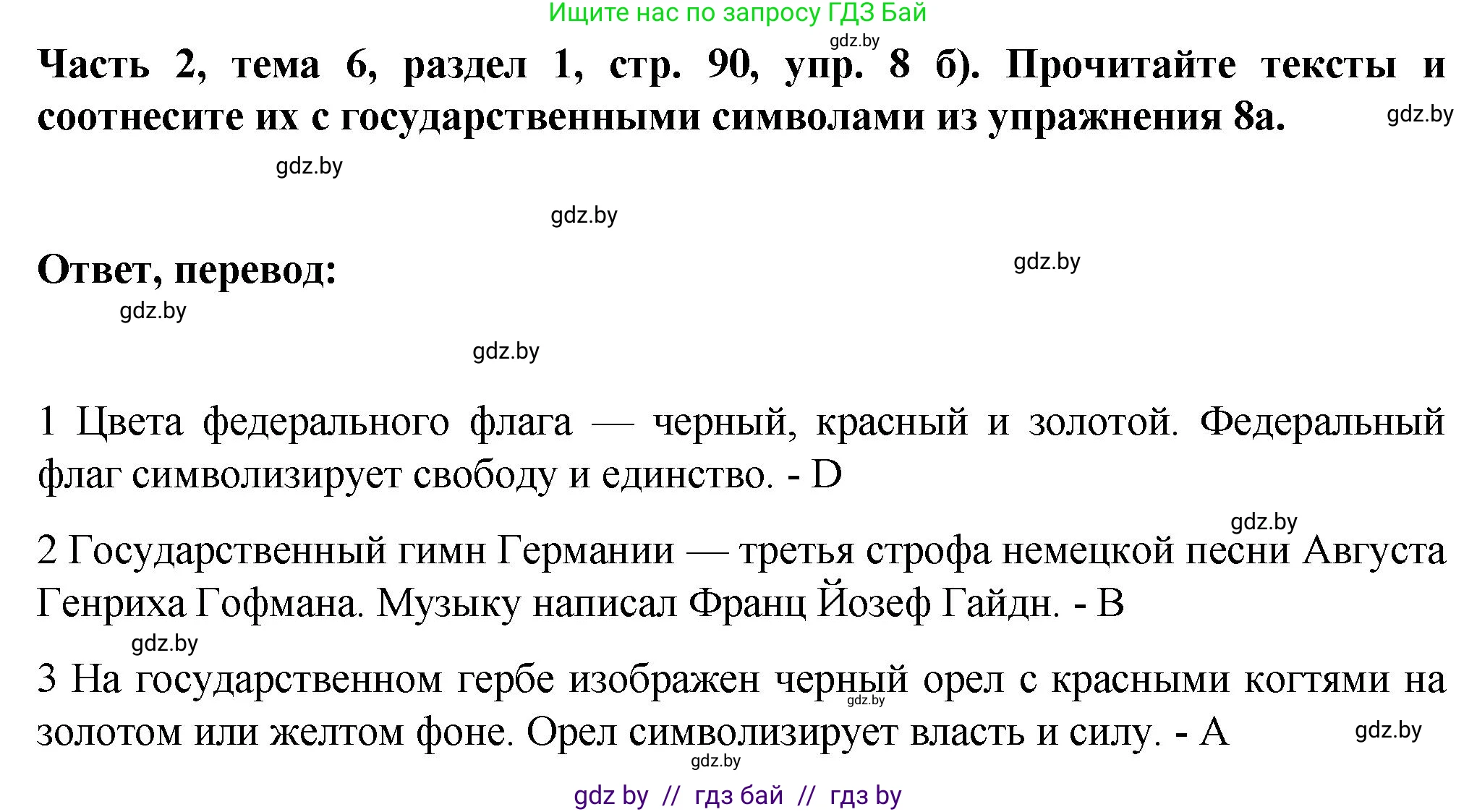 Немецкий язык (Deutsch), 6 класс Учебник (Schülerbuch), авторы: Зуевская Елена Викторовна, Салынская Светлана Ивановна, Негурэ Ольга Вячеславовна, издательство Вышэйшая школа, Минск, 2022, жёлтого цвета, Teil 2, страница 90, номер 8, Решение (продолжение 2)
