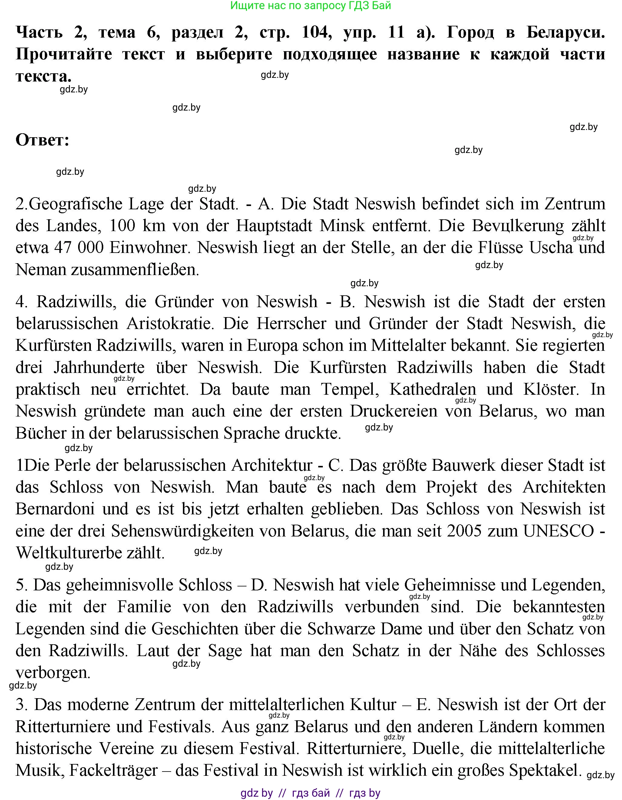 Немецкий язык (Deutsch), 6 класс Учебник (Schülerbuch), авторы: Зуевская Елена Викторовна, Салынская Светлана Ивановна, Негурэ Ольга Вячеславовна, издательство Вышэйшая школа, Минск, 2022, жёлтого цвета, Teil 2, страница 104, номер 11, Решение