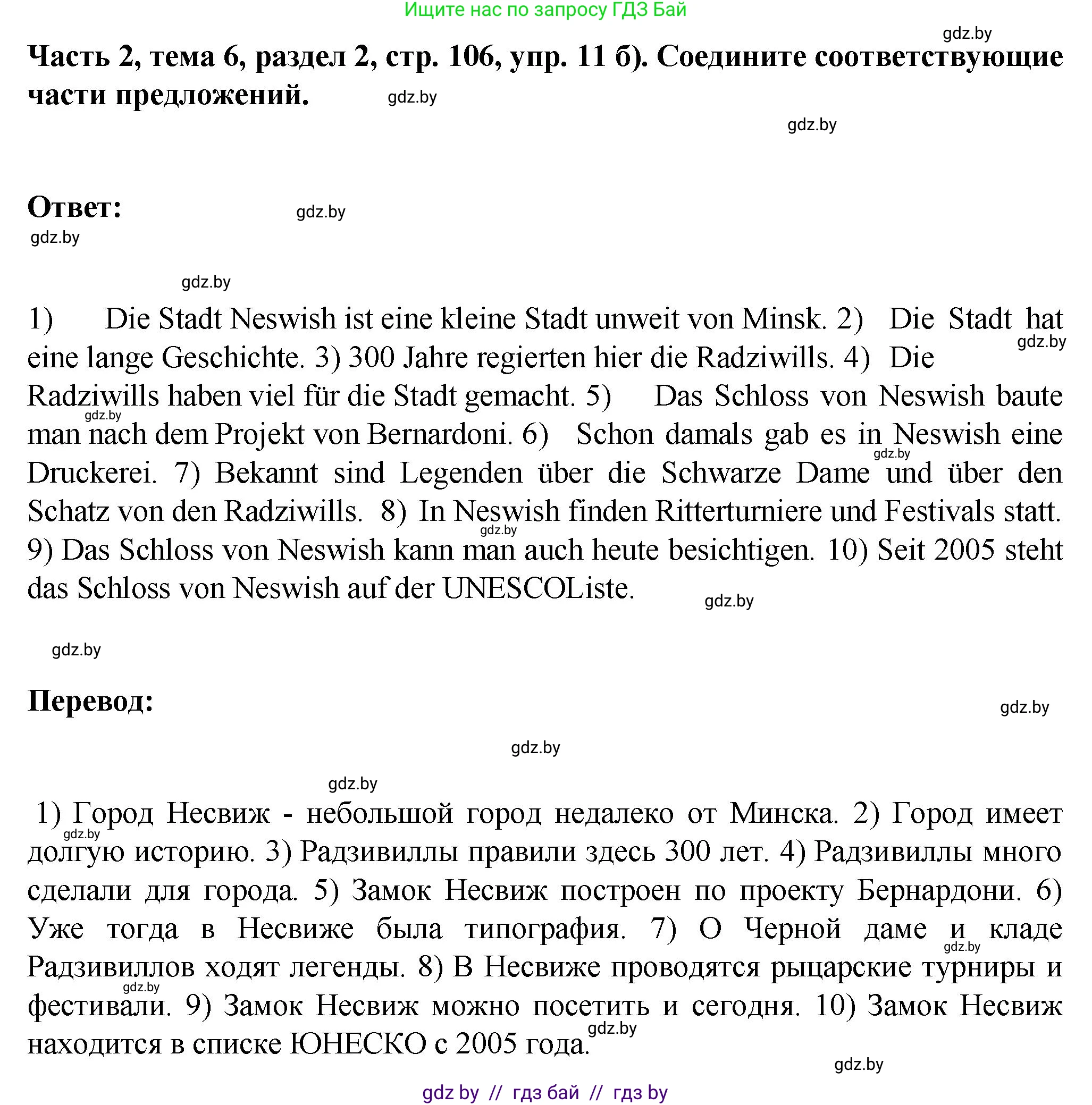 Немецкий язык (Deutsch), 6 класс Учебник (Schülerbuch), авторы: Зуевская Елена Викторовна, Салынская Светлана Ивановна, Негурэ Ольга Вячеславовна, издательство Вышэйшая школа, Минск, 2022, жёлтого цвета, Teil 2, страница 104, номер 11, Решение (продолжение 3)
