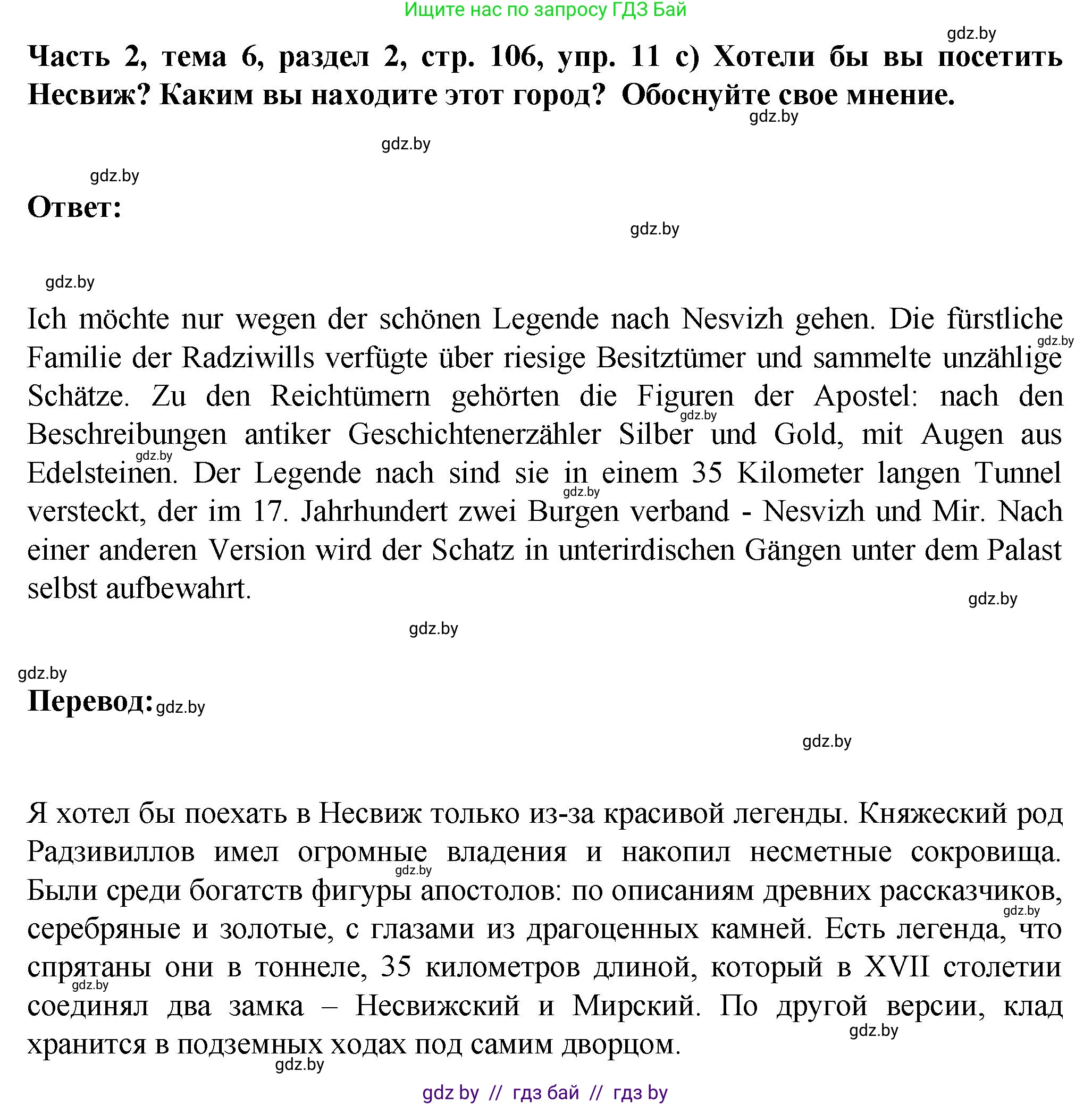 Немецкий язык (Deutsch), 6 класс Учебник (Schülerbuch), авторы: Зуевская Елена Викторовна, Салынская Светлана Ивановна, Негурэ Ольга Вячеславовна, издательство Вышэйшая школа, Минск, 2022, жёлтого цвета, Teil 2, страница 104, номер 11, Решение (продолжение 4)