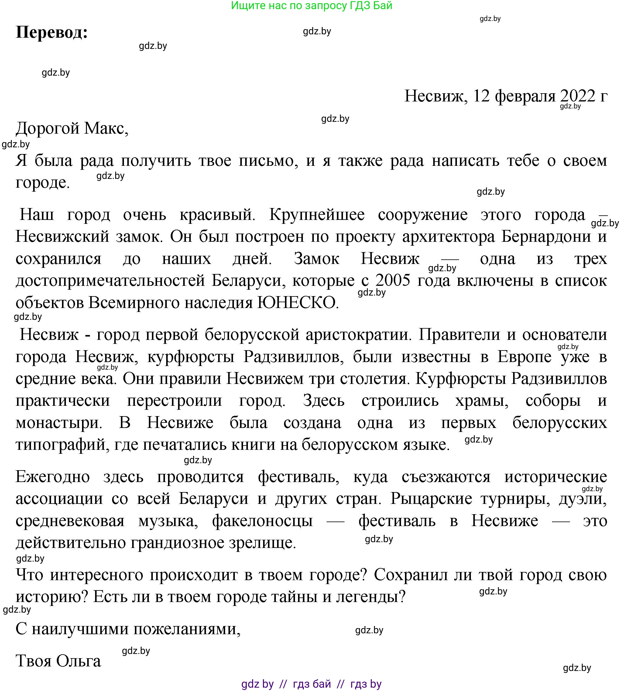Немецкий язык (Deutsch), 6 класс Учебник (Schülerbuch), авторы: Зуевская Елена Викторовна, Салынская Светлана Ивановна, Негурэ Ольга Вячеславовна, издательство Вышэйшая школа, Минск, 2022, жёлтого цвета, Teil 2, страница 104, номер 11, Решение (продолжение 6)