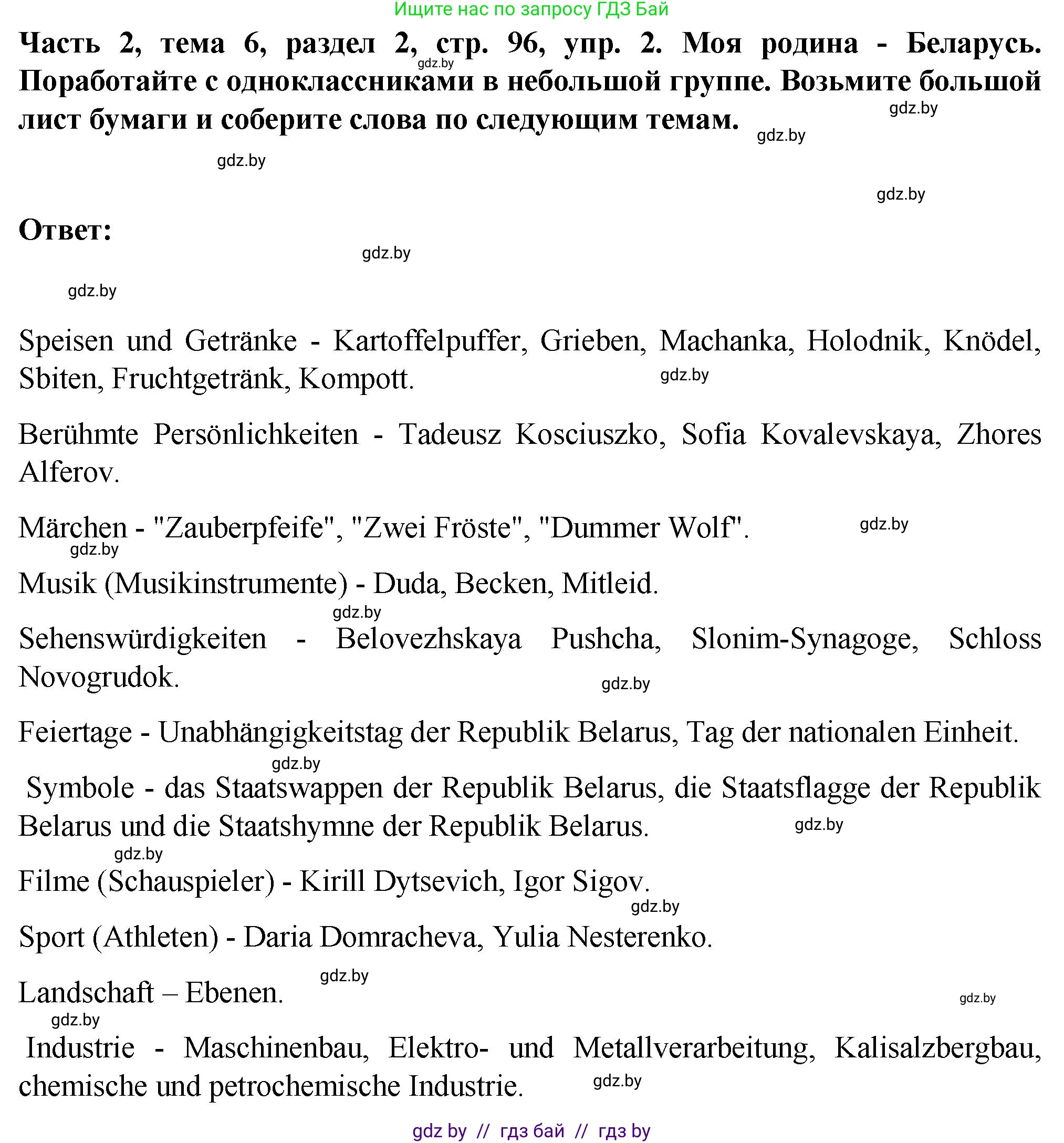 Немецкий язык (Deutsch), 6 класс Учебник (Schülerbuch), авторы: Зуевская Елена Викторовна, Салынская Светлана Ивановна, Негурэ Ольга Вячеславовна, издательство Вышэйшая школа, Минск, 2022, жёлтого цвета, Teil 2, страница 96, номер 2, Решение