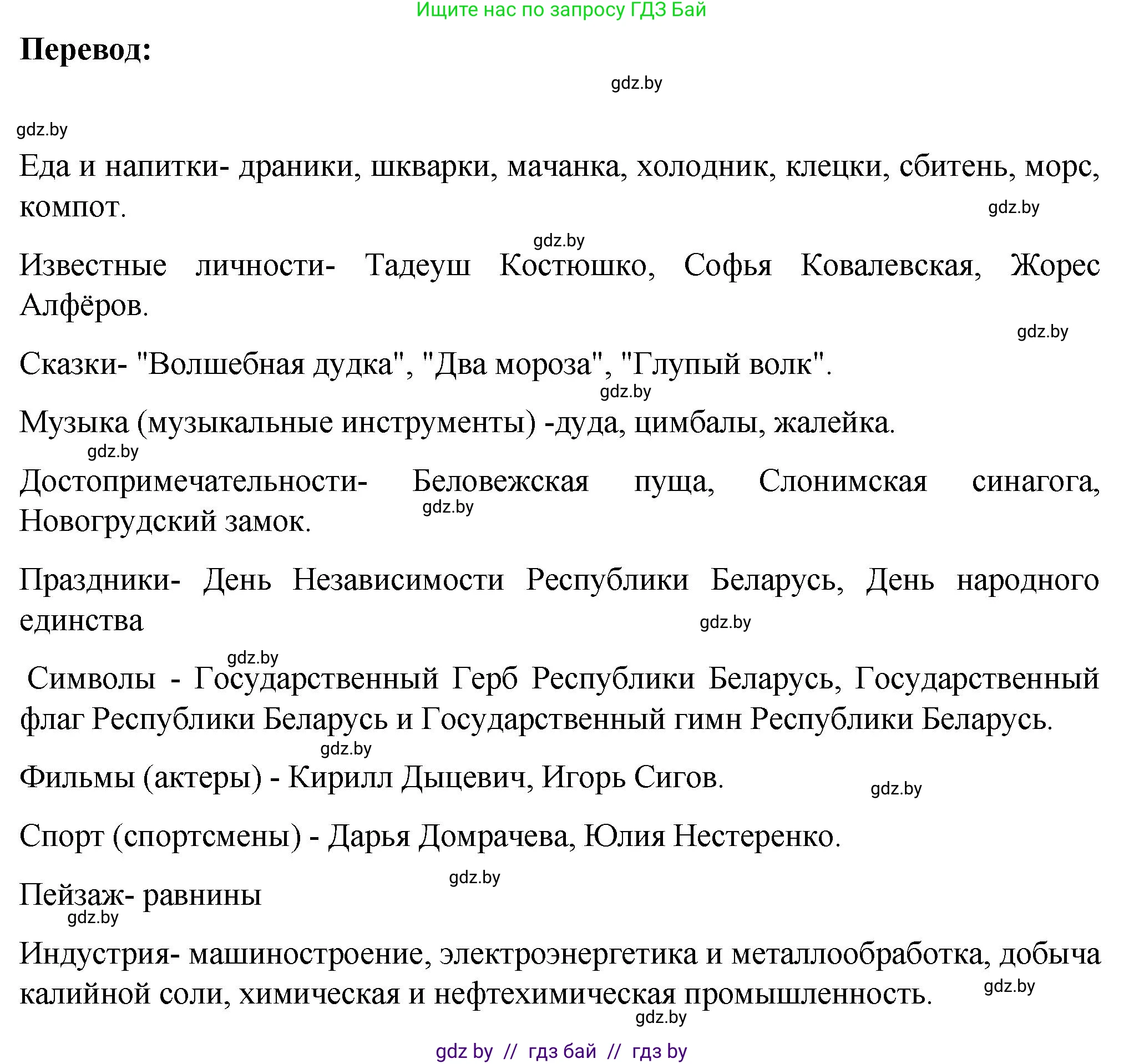 Немецкий язык (Deutsch), 6 класс Учебник (Schülerbuch), авторы: Зуевская Елена Викторовна, Салынская Светлана Ивановна, Негурэ Ольга Вячеславовна, издательство Вышэйшая школа, Минск, 2022, жёлтого цвета, Teil 2, страница 96, номер 2, Решение (продолжение 2)