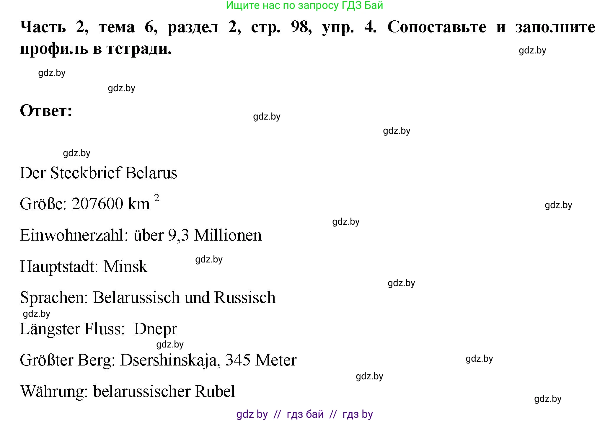 Немецкий язык (Deutsch), 6 класс Учебник (Schülerbuch), авторы: Зуевская Елена Викторовна, Салынская Светлана Ивановна, Негурэ Ольга Вячеславовна, издательство Вышэйшая школа, Минск, 2022, жёлтого цвета, Teil 2, страница 98, номер 4, Решение