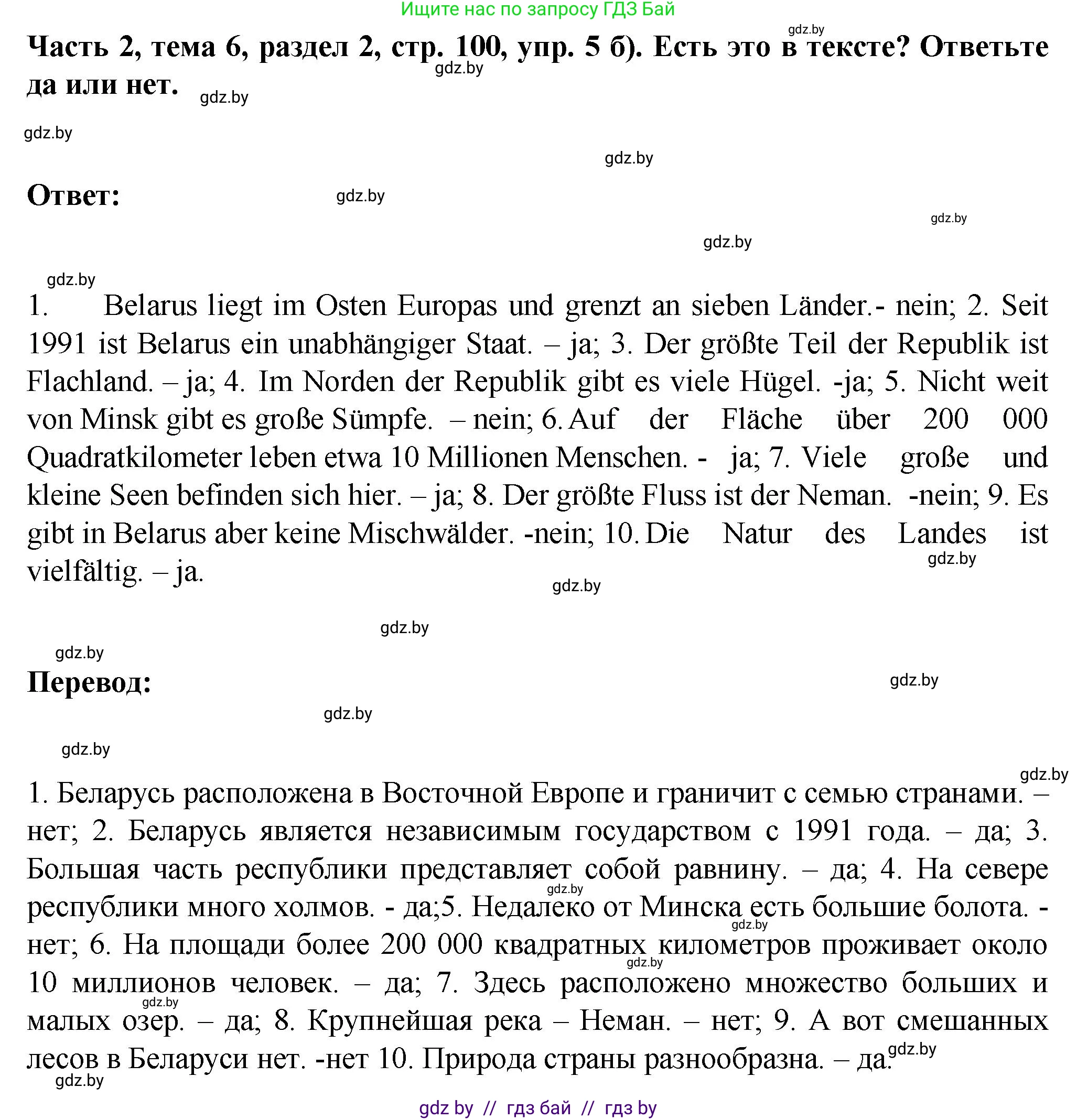 Немецкий язык (Deutsch), 6 класс Учебник (Schülerbuch), авторы: Зуевская Елена Викторовна, Салынская Светлана Ивановна, Негурэ Ольга Вячеславовна, издательство Вышэйшая школа, Минск, 2022, жёлтого цвета, Teil 2, страница 98, номер 5, Решение (продолжение 3)