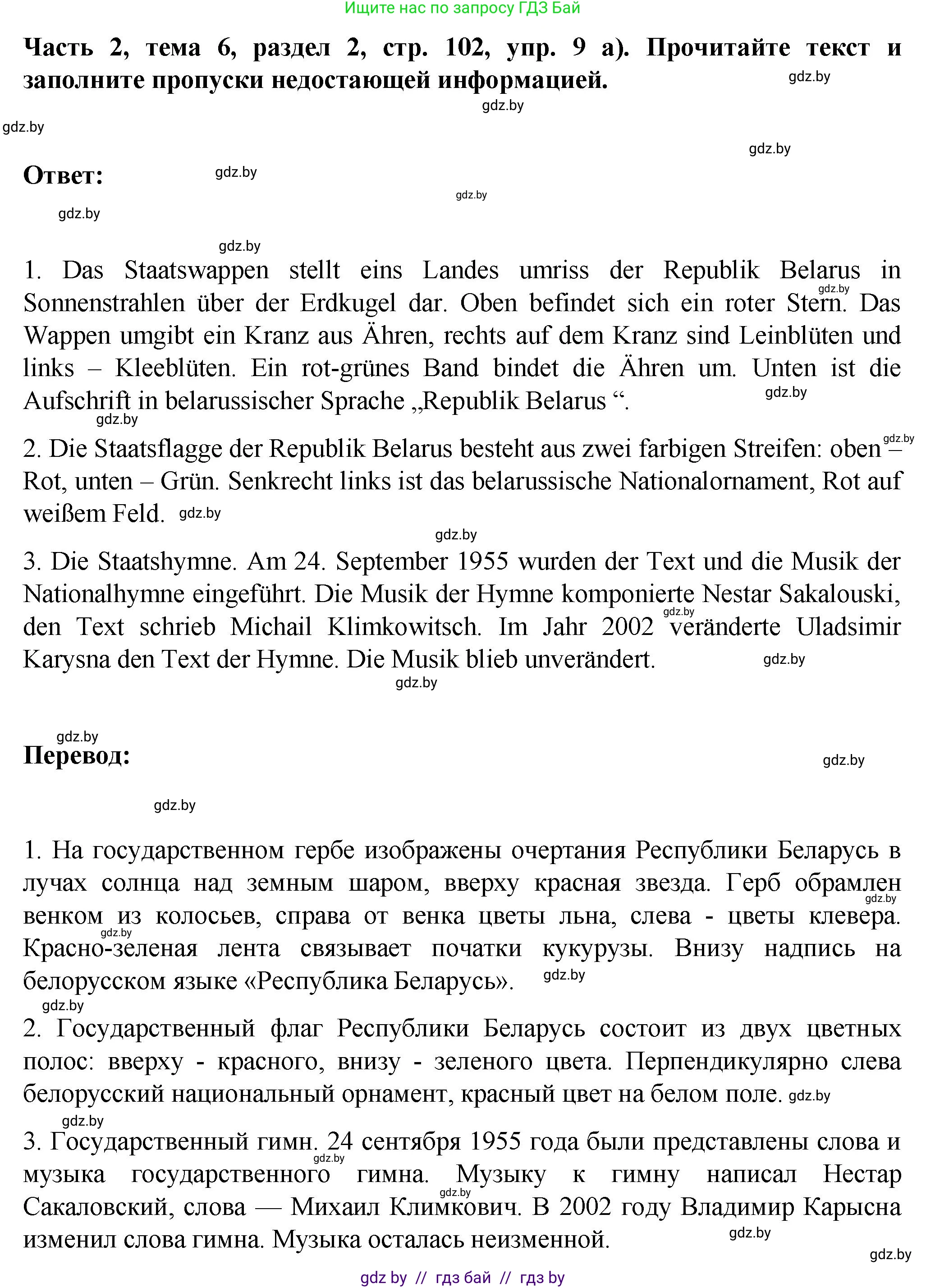 Немецкий язык (Deutsch), 6 класс Учебник (Schülerbuch), авторы: Зуевская Елена Викторовна, Салынская Светлана Ивановна, Негурэ Ольга Вячеславовна, издательство Вышэйшая школа, Минск, 2022, жёлтого цвета, Teil 2, страница 102, номер 9, Решение