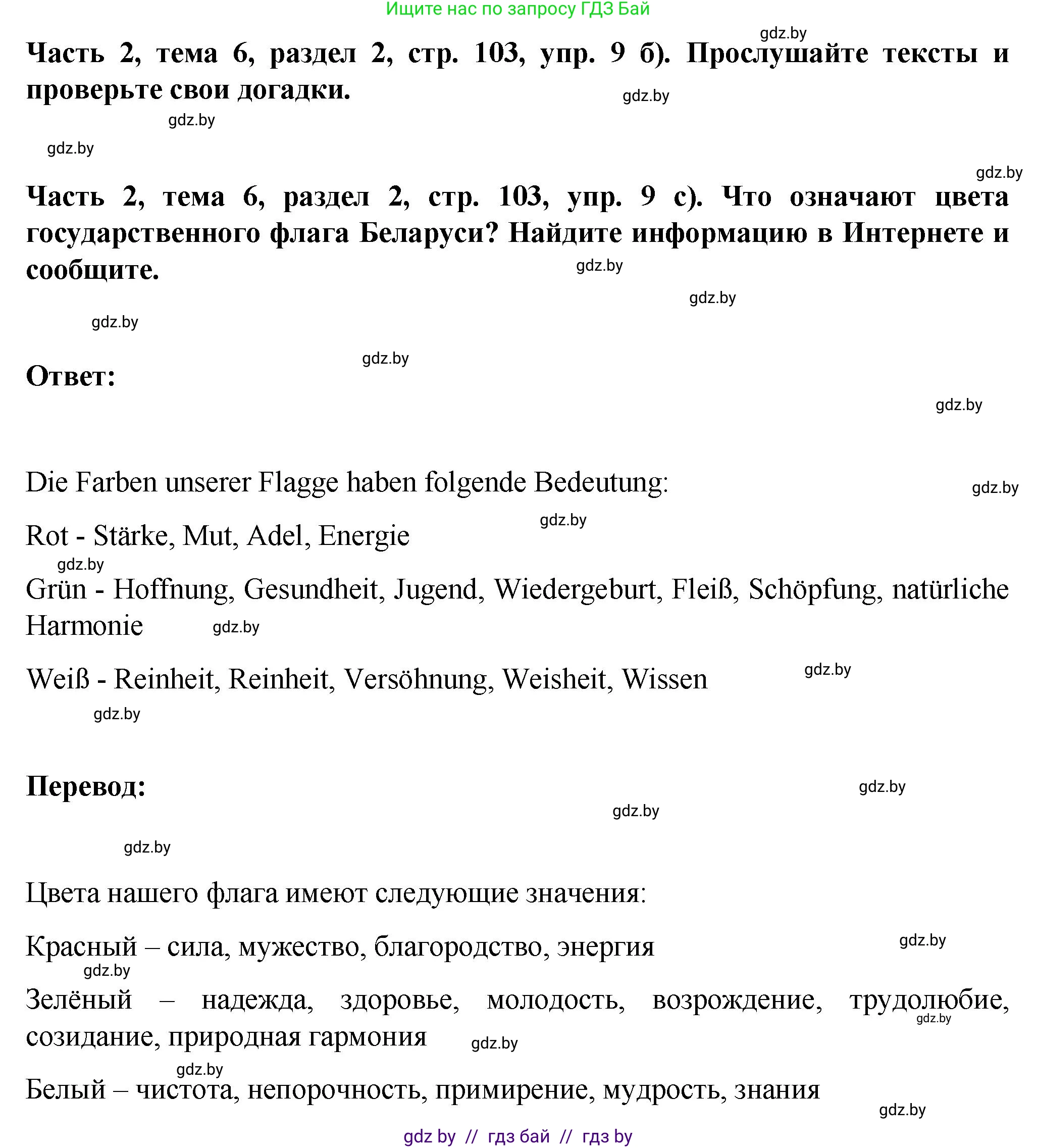 Немецкий язык (Deutsch), 6 класс Учебник (Schülerbuch), авторы: Зуевская Елена Викторовна, Салынская Светлана Ивановна, Негурэ Ольга Вячеславовна, издательство Вышэйшая школа, Минск, 2022, жёлтого цвета, Teil 2, страница 102, номер 9, Решение (продолжение 2)
