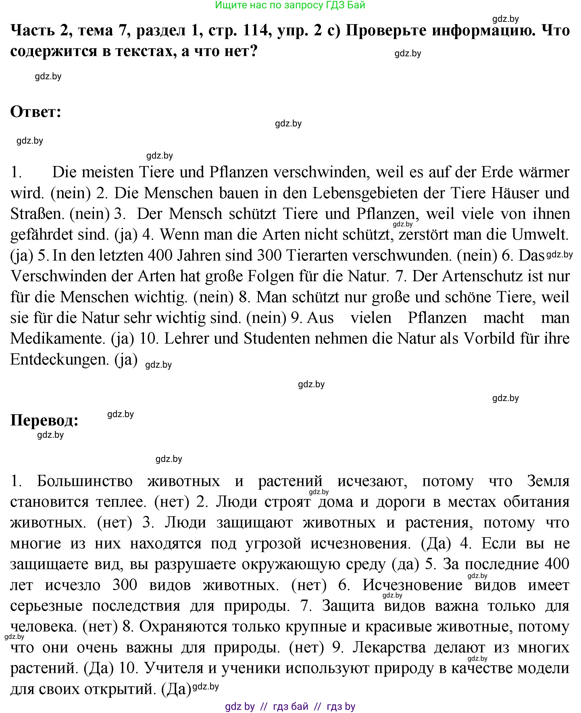 Немецкий язык (Deutsch), 6 класс Учебник (Schülerbuch), авторы: Зуевская Елена Викторовна, Салынская Светлана Ивановна, Негурэ Ольга Вячеславовна, издательство Вышэйшая школа, Минск, 2022, жёлтого цвета, Teil 2, страница 114, номер 2, Решение (продолжение 3)