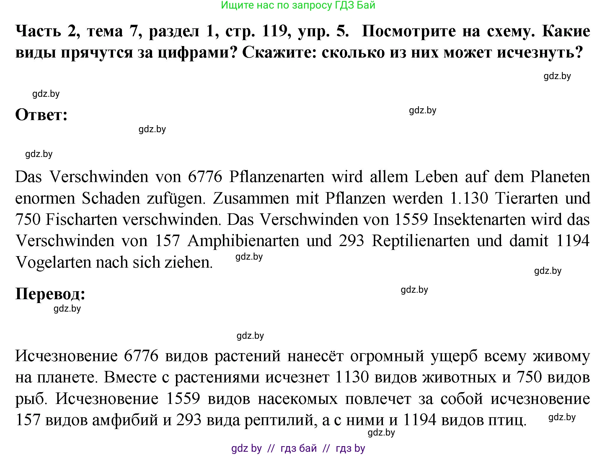 Немецкий язык (Deutsch), 6 класс Учебник (Schülerbuch), авторы: Зуевская Елена Викторовна, Салынская Светлана Ивановна, Негурэ Ольга Вячеславовна, издательство Вышэйшая школа, Минск, 2022, жёлтого цвета, Teil 2, страница 119, номер 5, Решение
