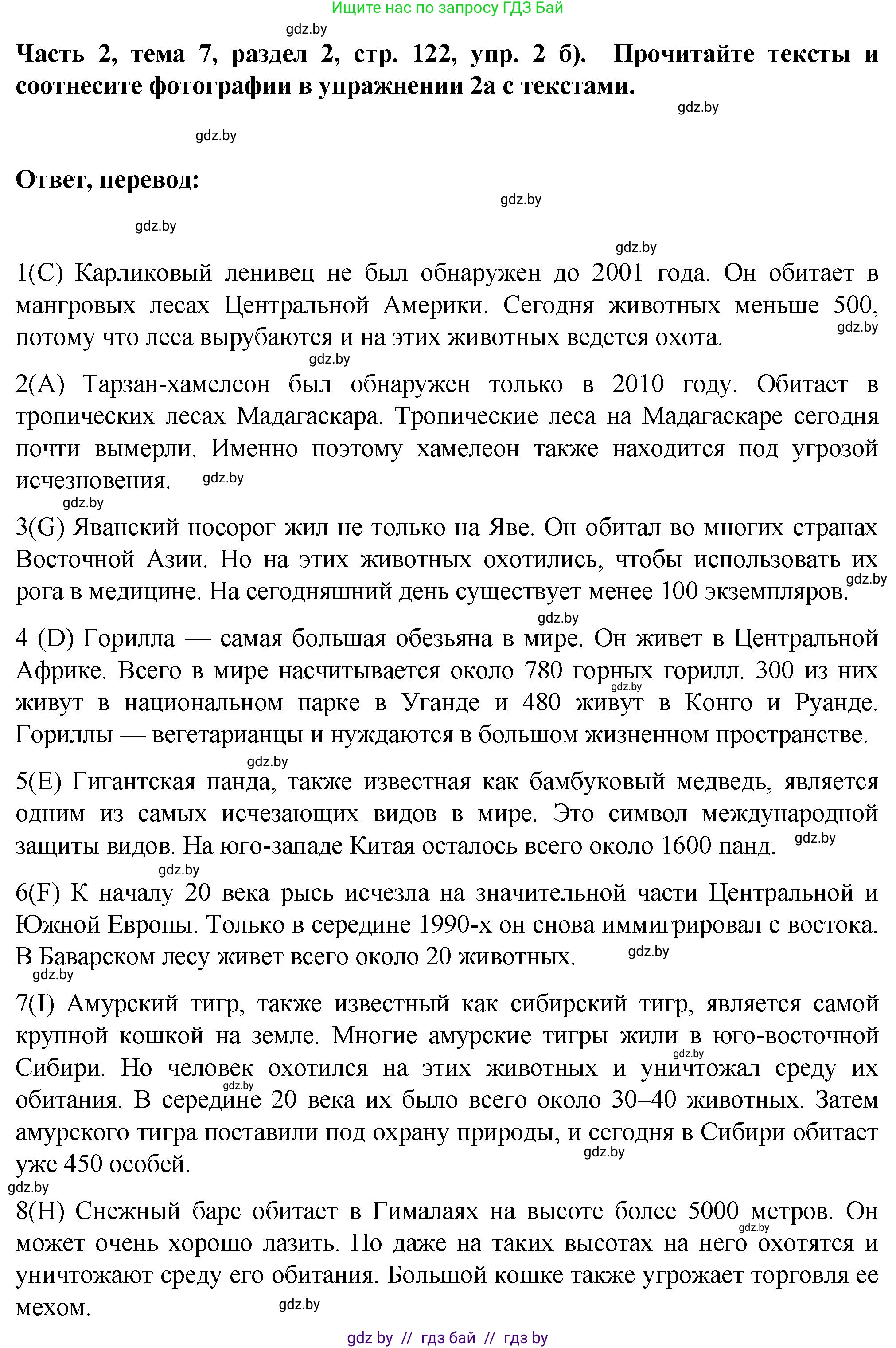 Немецкий язык (Deutsch), 6 класс Учебник (Schülerbuch), авторы: Зуевская Елена Викторовна, Салынская Светлана Ивановна, Негурэ Ольга Вячеславовна, издательство Вышэйшая школа, Минск, 2022, жёлтого цвета, Teil 2, страница 121, номер 2, Решение (продолжение 2)