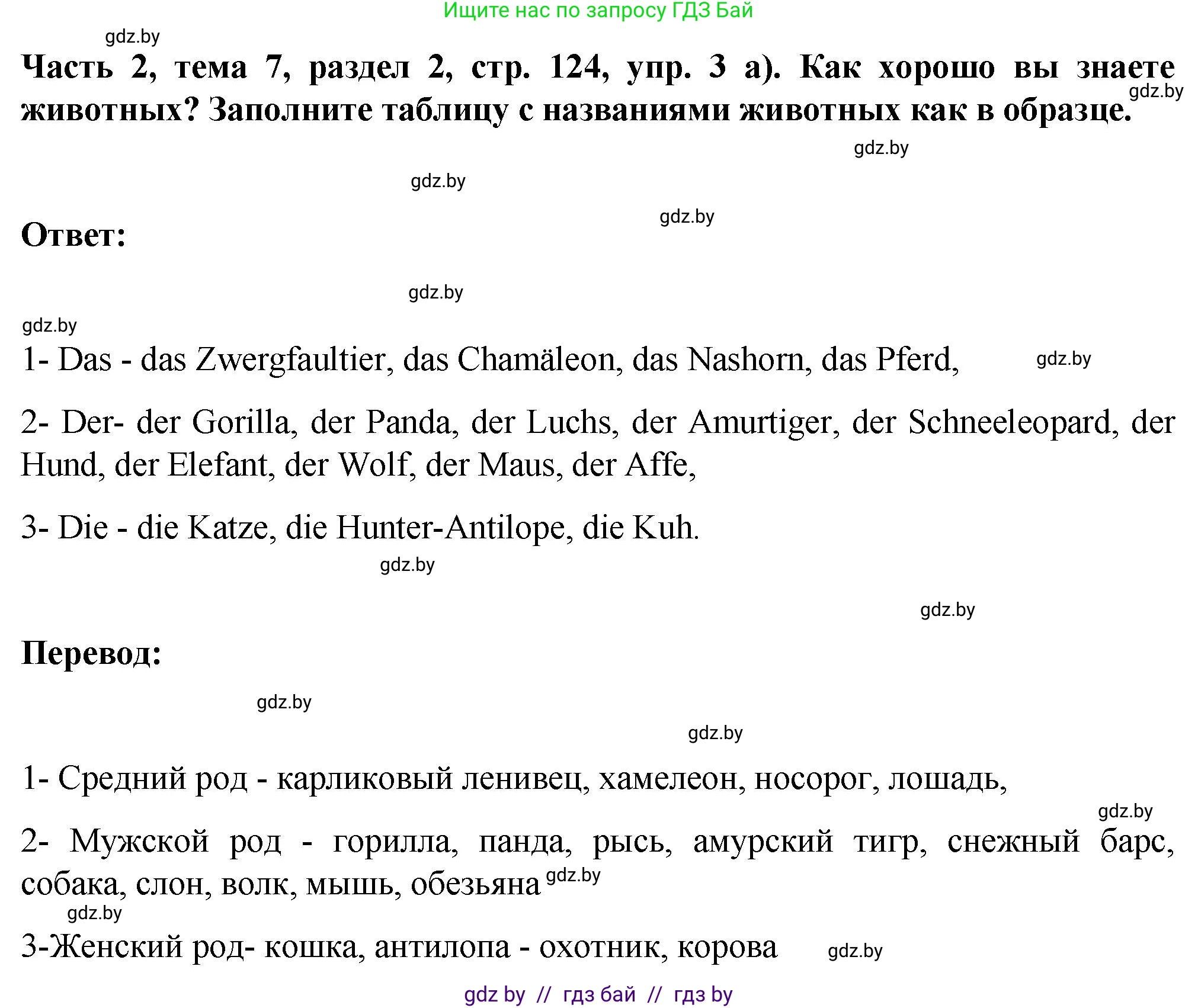 Немецкий язык (Deutsch), 6 класс Учебник (Schülerbuch), авторы: Зуевская Елена Викторовна, Салынская Светлана Ивановна, Негурэ Ольга Вячеславовна, издательство Вышэйшая школа, Минск, 2022, жёлтого цвета, Teil 2, страница 124, номер 3, Решение