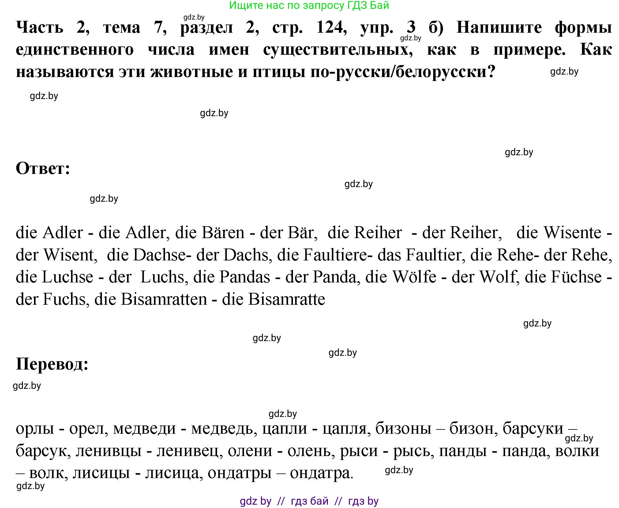 Немецкий язык (Deutsch), 6 класс Учебник (Schülerbuch), авторы: Зуевская Елена Викторовна, Салынская Светлана Ивановна, Негурэ Ольга Вячеславовна, издательство Вышэйшая школа, Минск, 2022, жёлтого цвета, Teil 2, страница 124, номер 3, Решение (продолжение 2)