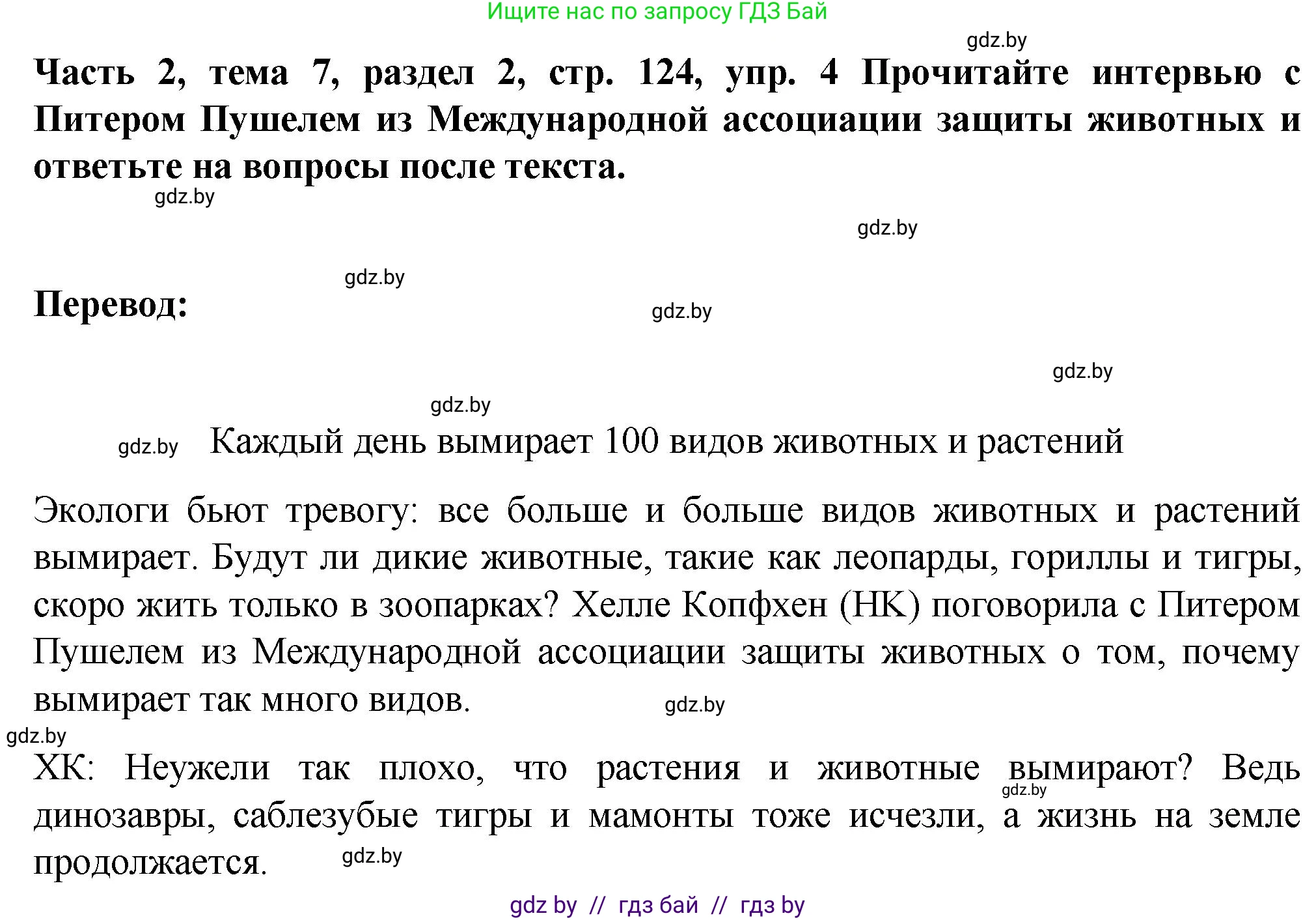 Немецкий язык (Deutsch), 6 класс Учебник (Schülerbuch), авторы: Зуевская Елена Викторовна, Салынская Светлана Ивановна, Негурэ Ольга Вячеславовна, издательство Вышэйшая школа, Минск, 2022, жёлтого цвета, Teil 2, страница 124, номер 4, Решение