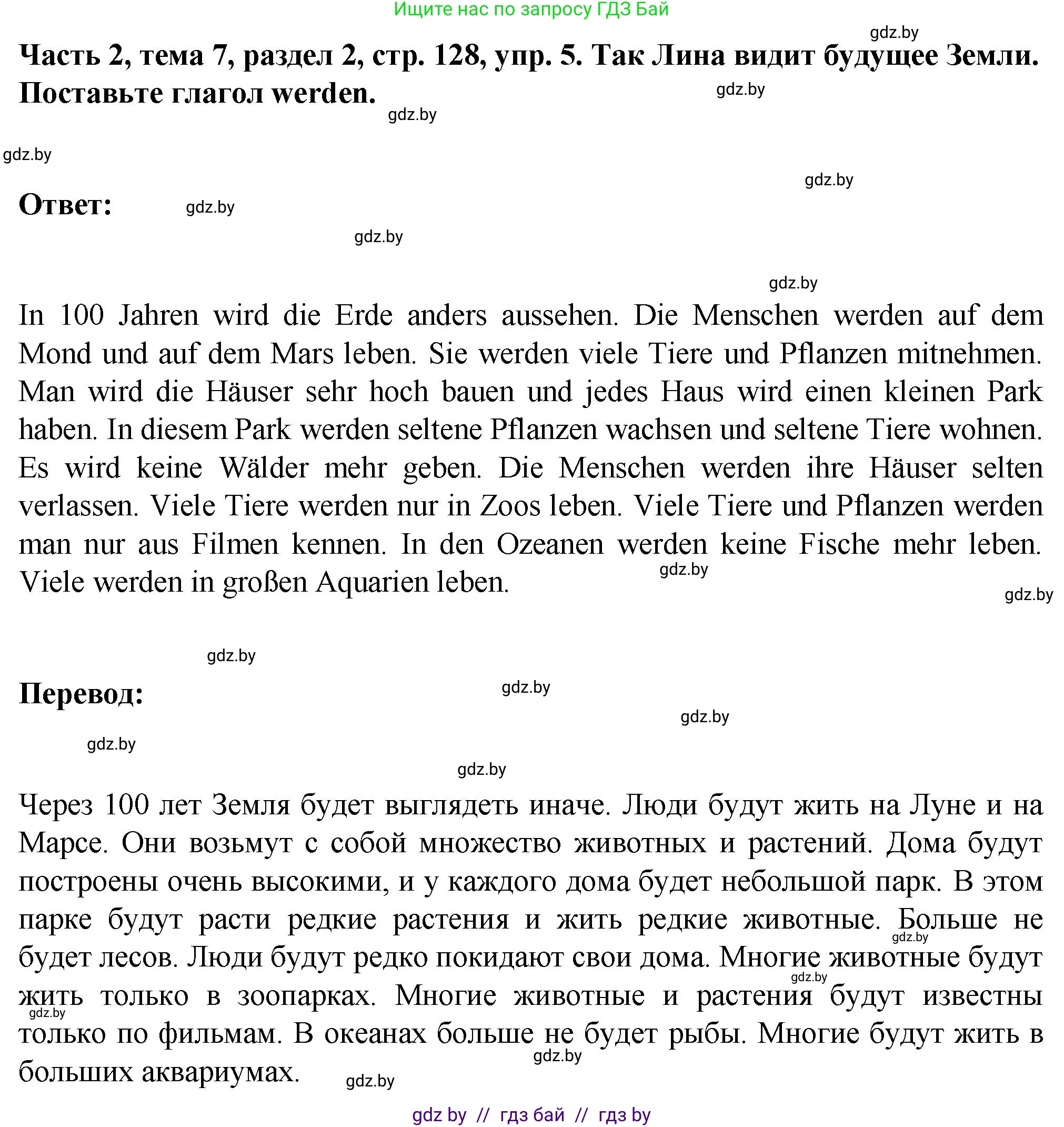 Немецкий язык (Deutsch), 6 класс Учебник (Schülerbuch), авторы: Зуевская Елена Викторовна, Салынская Светлана Ивановна, Негурэ Ольга Вячеславовна, издательство Вышэйшая школа, Минск, 2022, жёлтого цвета, Teil 2, страница 128, номер 5, Решение