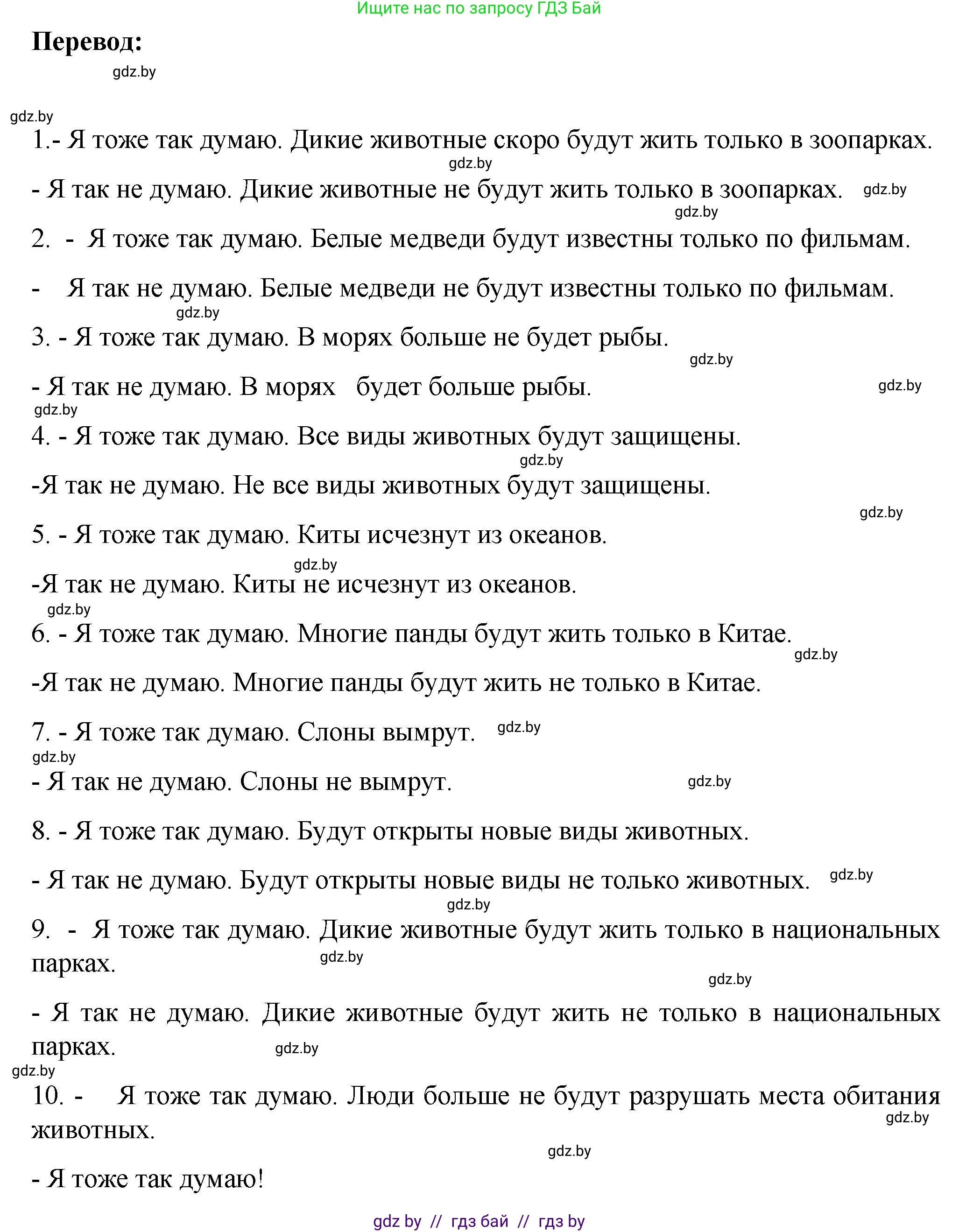 Немецкий язык (Deutsch), 6 класс Учебник (Schülerbuch), авторы: Зуевская Елена Викторовна, Салынская Светлана Ивановна, Негурэ Ольга Вячеславовна, издательство Вышэйшая школа, Минск, 2022, жёлтого цвета, Teil 2, страница 128, номер 6, Решение (продолжение 2)