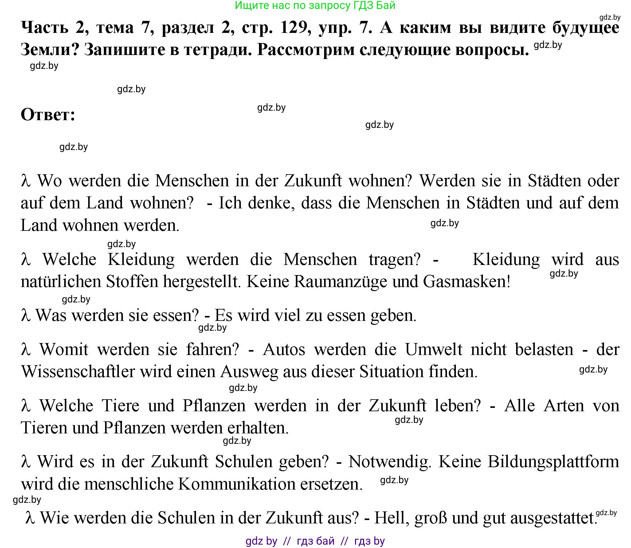 Немецкий язык (Deutsch), 6 класс Учебник (Schülerbuch), авторы: Зуевская Елена Викторовна, Салынская Светлана Ивановна, Негурэ Ольга Вячеславовна, издательство Вышэйшая школа, Минск, 2022, жёлтого цвета, Teil 2, страница 129, номер 7, Решение