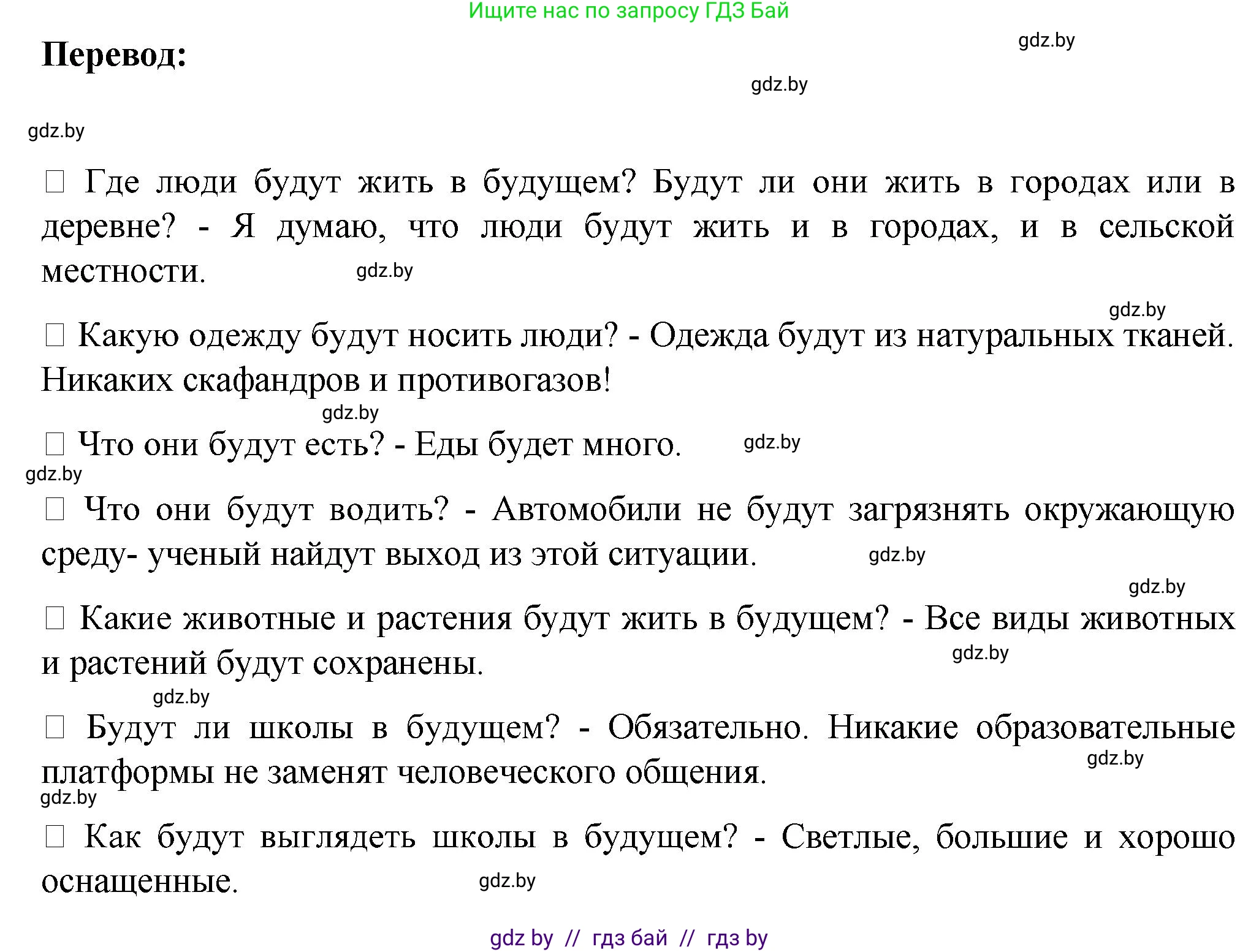 Немецкий язык (Deutsch), 6 класс Учебник (Schülerbuch), авторы: Зуевская Елена Викторовна, Салынская Светлана Ивановна, Негурэ Ольга Вячеславовна, издательство Вышэйшая школа, Минск, 2022, жёлтого цвета, Teil 2, страница 129, номер 7, Решение (продолжение 2)