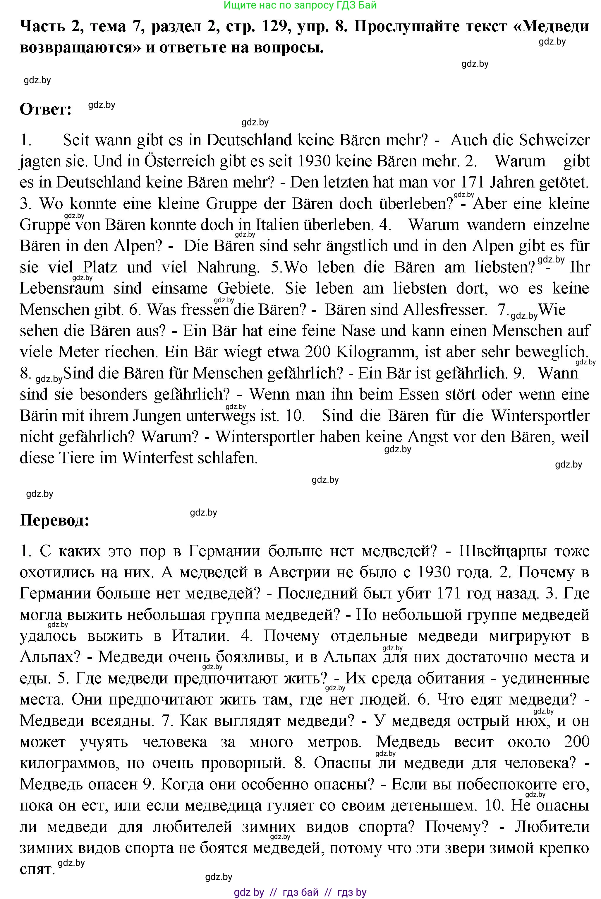 Немецкий язык (Deutsch), 6 класс Учебник (Schülerbuch), авторы: Зуевская Елена Викторовна, Салынская Светлана Ивановна, Негурэ Ольга Вячеславовна, издательство Вышэйшая школа, Минск, 2022, жёлтого цвета, Teil 2, страница 129, номер 8, Решение