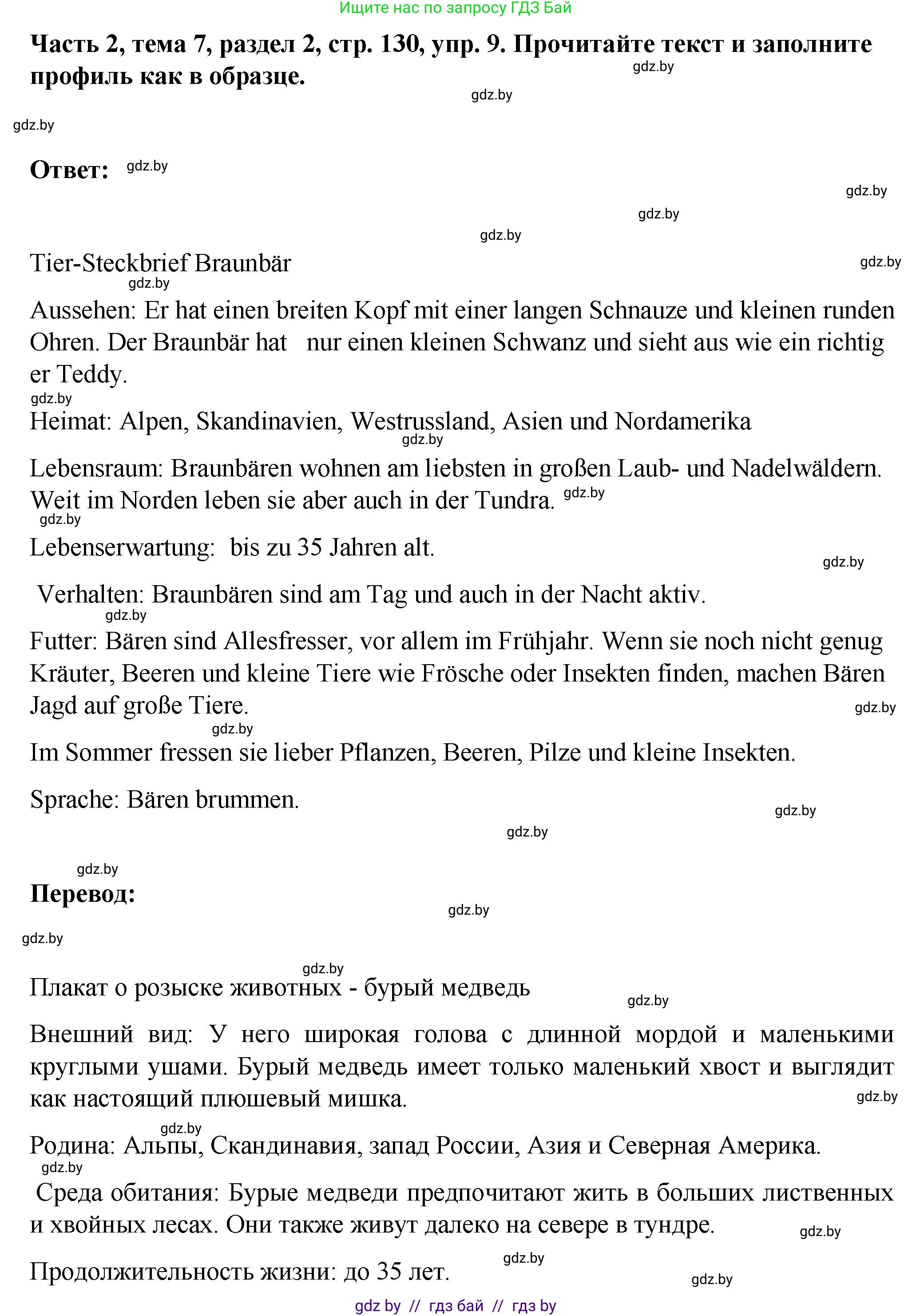 Немецкий язык (Deutsch), 6 класс Учебник (Schülerbuch), авторы: Зуевская Елена Викторовна, Салынская Светлана Ивановна, Негурэ Ольга Вячеславовна, издательство Вышэйшая школа, Минск, 2022, жёлтого цвета, Teil 2, страница 130, номер 9, Решение