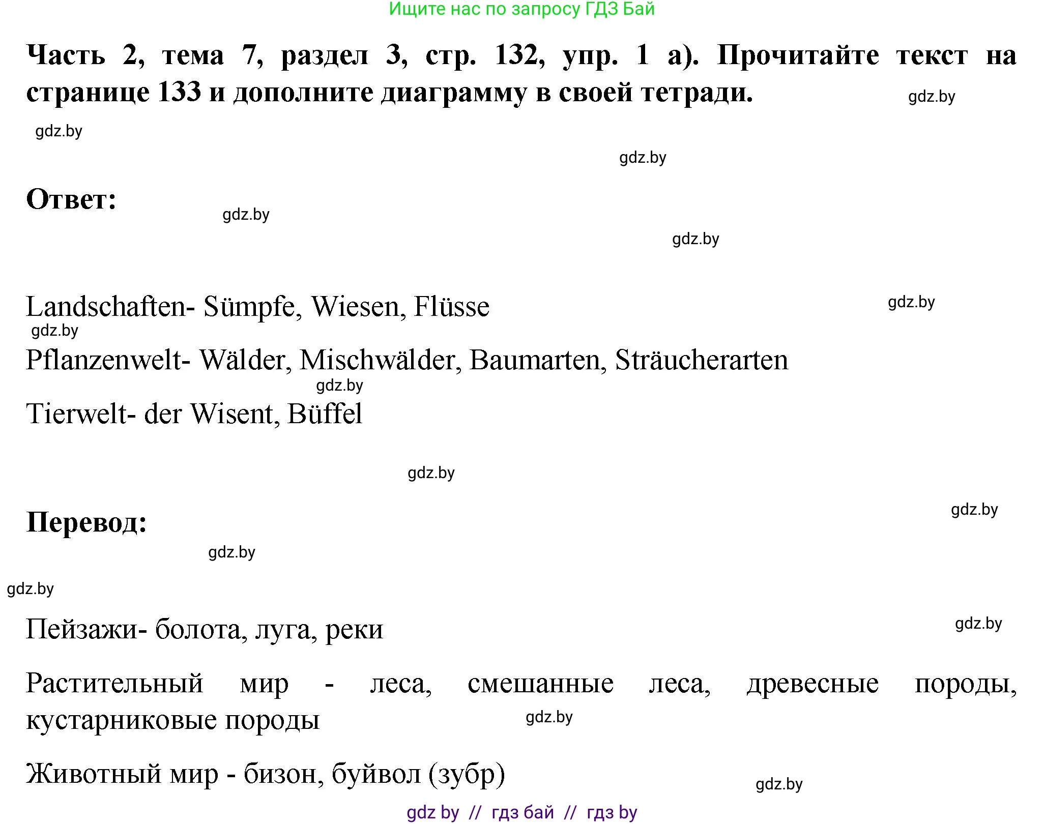 Немецкий язык (Deutsch), 6 класс Учебник (Schülerbuch), авторы: Зуевская Елена Викторовна, Салынская Светлана Ивановна, Негурэ Ольга Вячеславовна, издательство Вышэйшая школа, Минск, 2022, жёлтого цвета, Teil 2, страница 132, номер 1, Решение