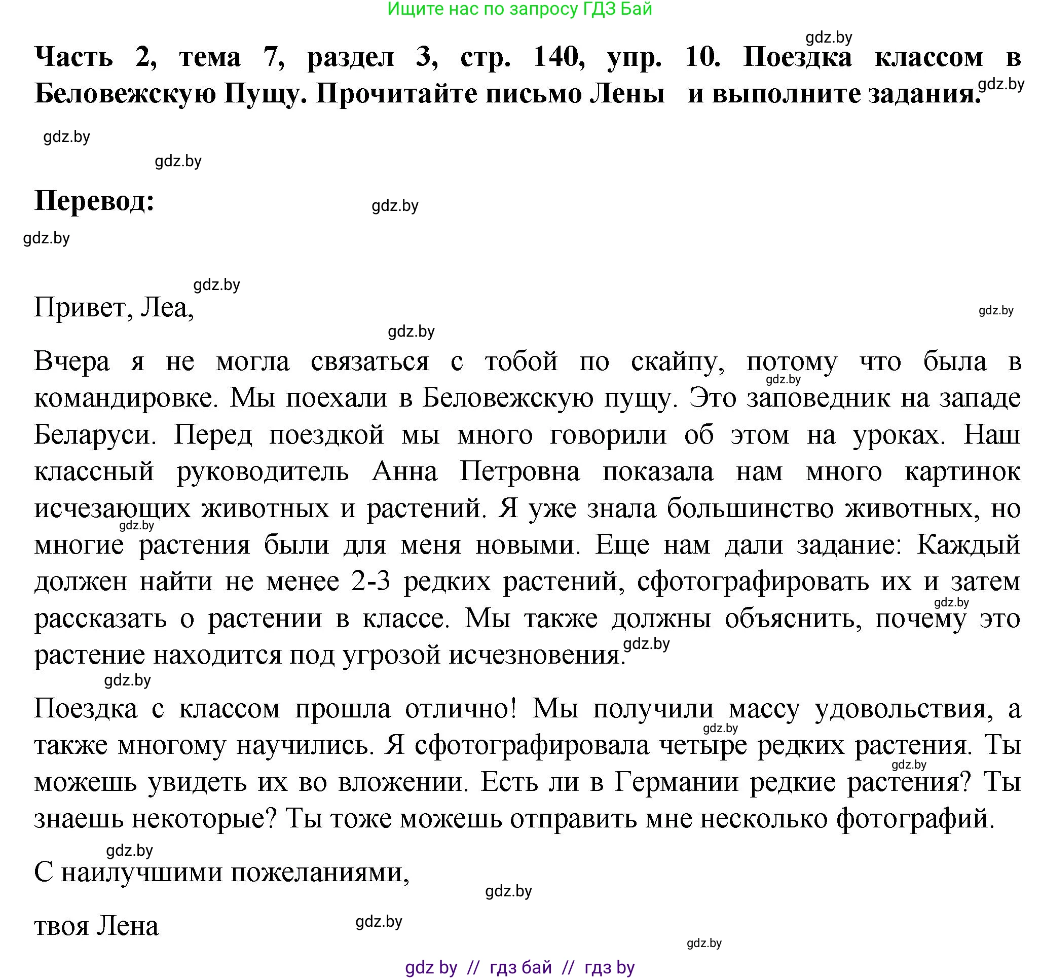 Немецкий язык (Deutsch), 6 класс Учебник (Schülerbuch), авторы: Зуевская Елена Викторовна, Салынская Светлана Ивановна, Негурэ Ольга Вячеславовна, издательство Вышэйшая школа, Минск, 2022, жёлтого цвета, Teil 2, страница 140, номер 10, Решение