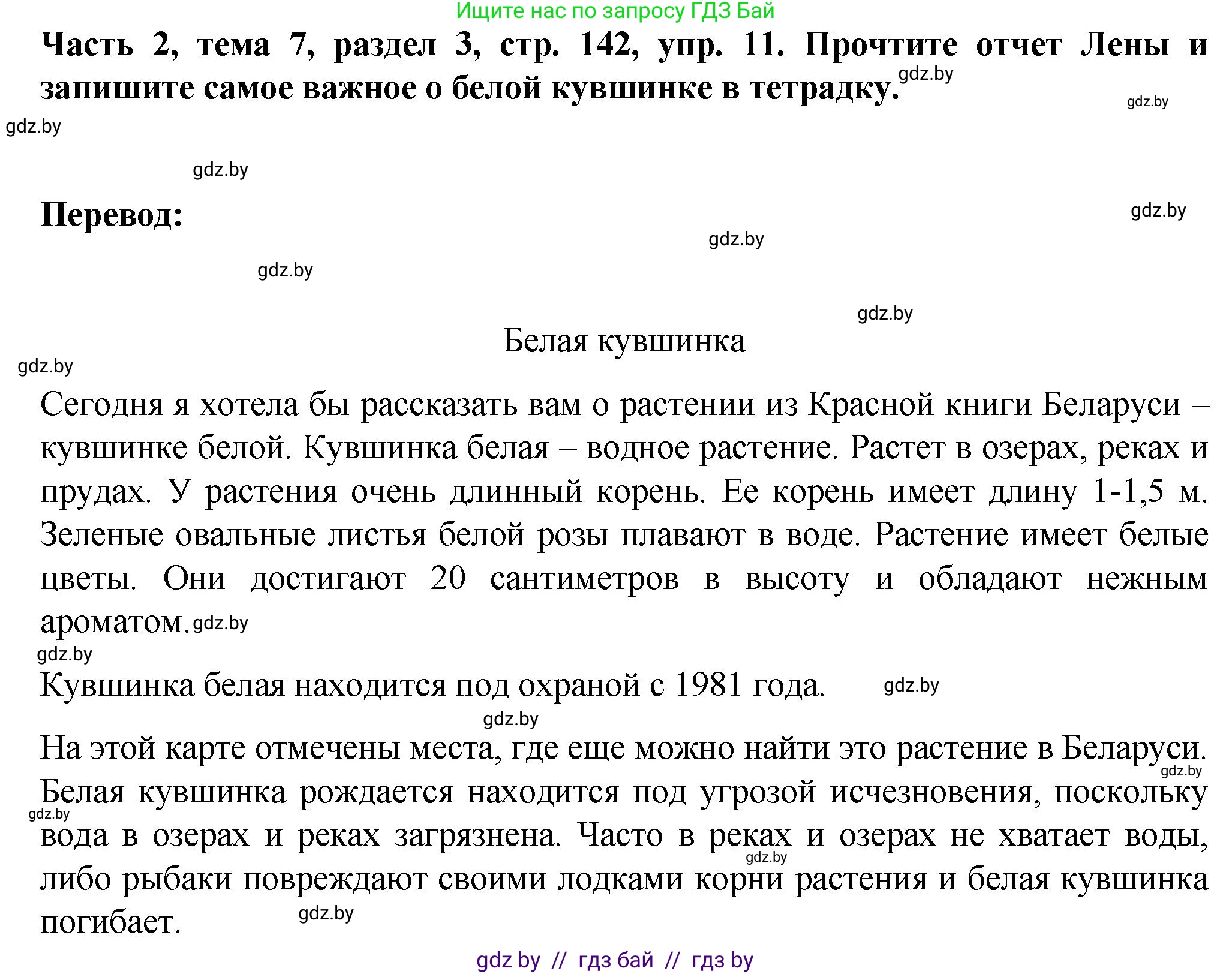 Немецкий язык (Deutsch), 6 класс Учебник (Schülerbuch), авторы: Зуевская Елена Викторовна, Салынская Светлана Ивановна, Негурэ Ольга Вячеславовна, издательство Вышэйшая школа, Минск, 2022, жёлтого цвета, Teil 2, страница 142, номер 11, Решение