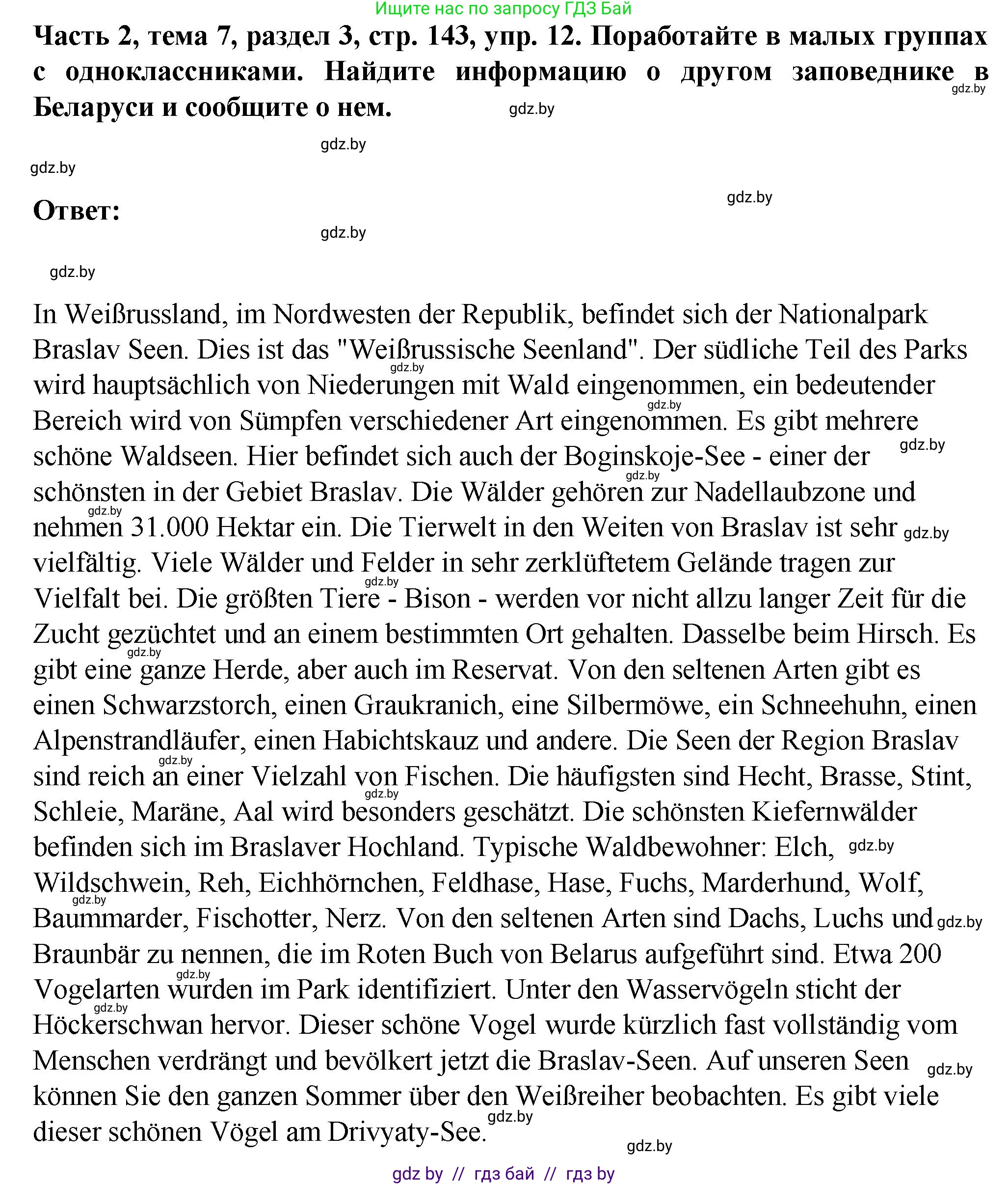 Немецкий язык (Deutsch), 6 класс Учебник (Schülerbuch), авторы: Зуевская Елена Викторовна, Салынская Светлана Ивановна, Негурэ Ольга Вячеславовна, издательство Вышэйшая школа, Минск, 2022, жёлтого цвета, Teil 2, страница 143, номер 12, Решение