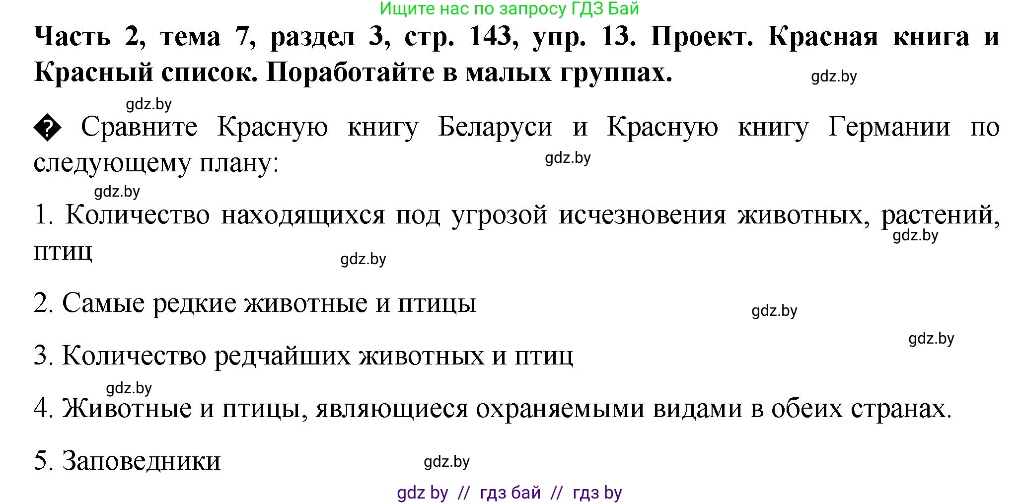 Немецкий язык (Deutsch), 6 класс Учебник (Schülerbuch), авторы: Зуевская Елена Викторовна, Салынская Светлана Ивановна, Негурэ Ольга Вячеславовна, издательство Вышэйшая школа, Минск, 2022, жёлтого цвета, Teil 2, страница 143, номер 13, Решение