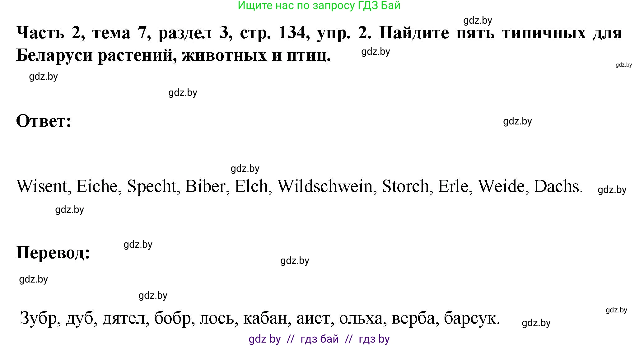Немецкий язык (Deutsch), 6 класс Учебник (Schülerbuch), авторы: Зуевская Елена Викторовна, Салынская Светлана Ивановна, Негурэ Ольга Вячеславовна, издательство Вышэйшая школа, Минск, 2022, жёлтого цвета, Teil 2, страница 134, номер 2, Решение