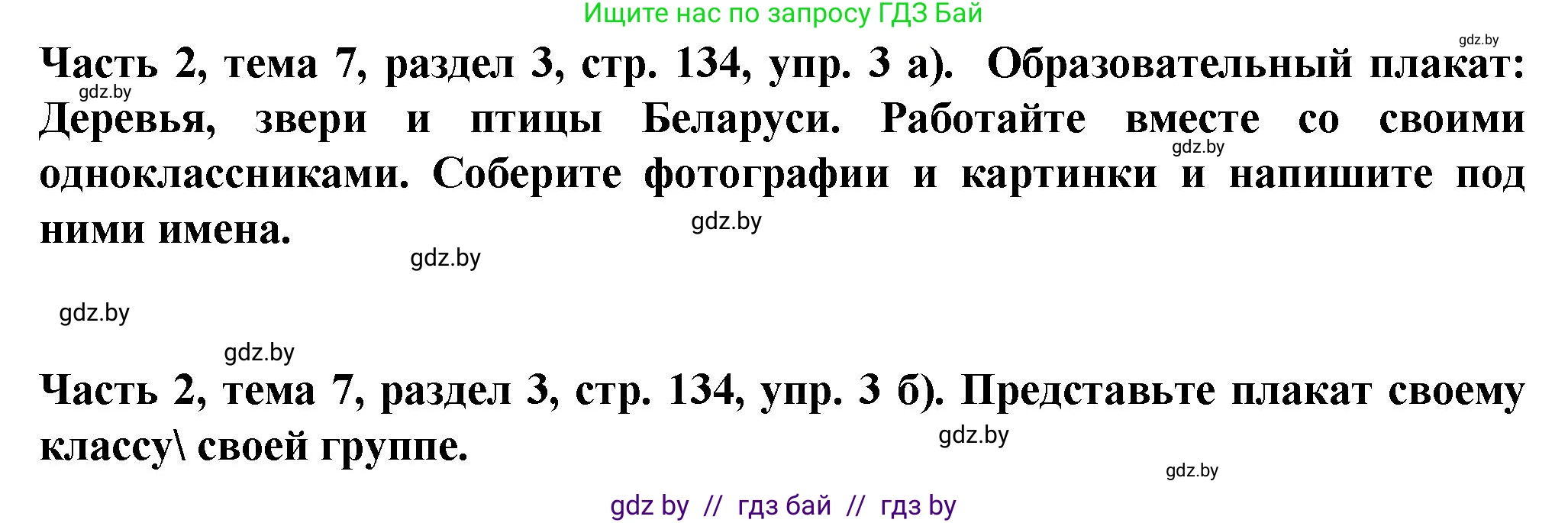 Немецкий язык (Deutsch), 6 класс Учебник (Schülerbuch), авторы: Зуевская Елена Викторовна, Салынская Светлана Ивановна, Негурэ Ольга Вячеславовна, издательство Вышэйшая школа, Минск, 2022, жёлтого цвета, Teil 2, страница 134, номер 3, Решение