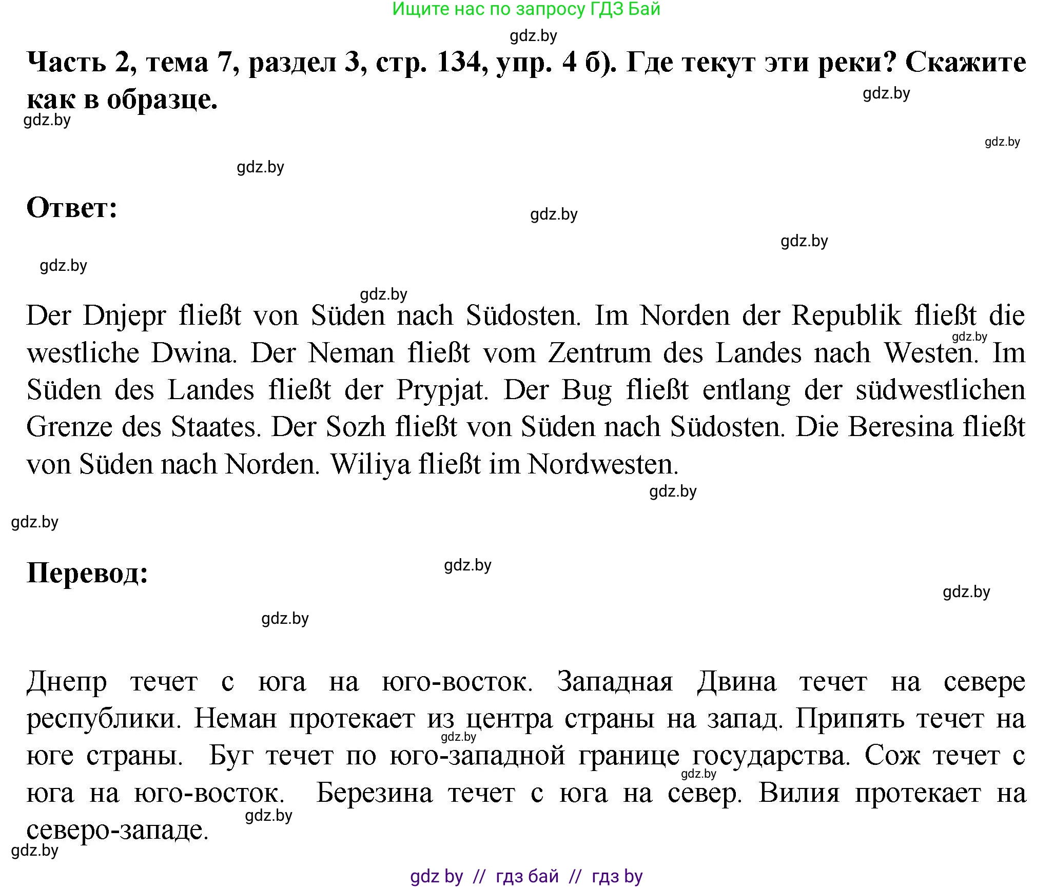 Немецкий язык (Deutsch), 6 класс Учебник (Schülerbuch), авторы: Зуевская Елена Викторовна, Салынская Светлана Ивановна, Негурэ Ольга Вячеславовна, издательство Вышэйшая школа, Минск, 2022, жёлтого цвета, Teil 2, страница 134, номер 4, Решение (продолжение 2)