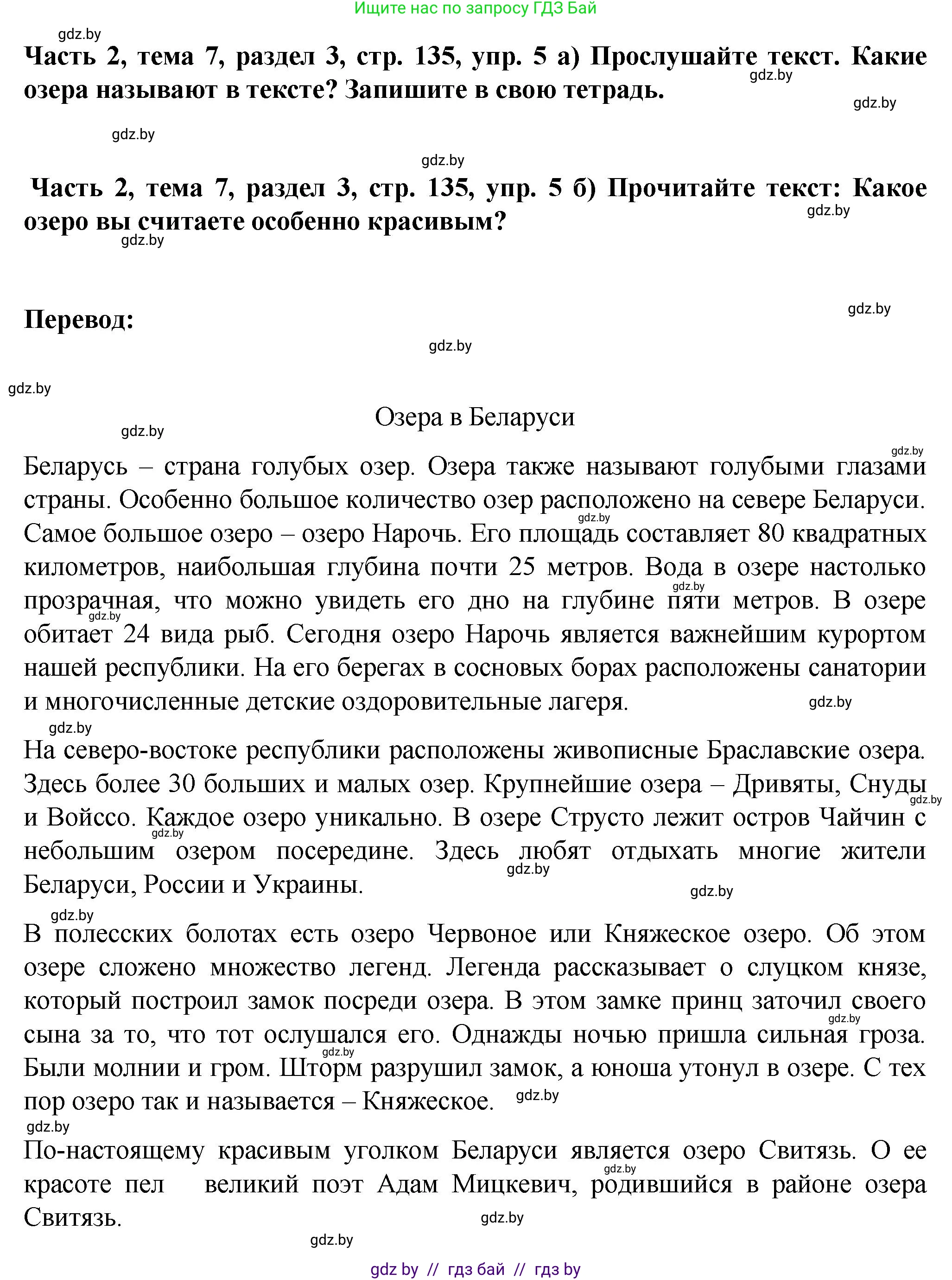 Немецкий язык (Deutsch), 6 класс Учебник (Schülerbuch), авторы: Зуевская Елена Викторовна, Салынская Светлана Ивановна, Негурэ Ольга Вячеславовна, издательство Вышэйшая школа, Минск, 2022, жёлтого цвета, Teil 2, страница 135, номер 5, Решение