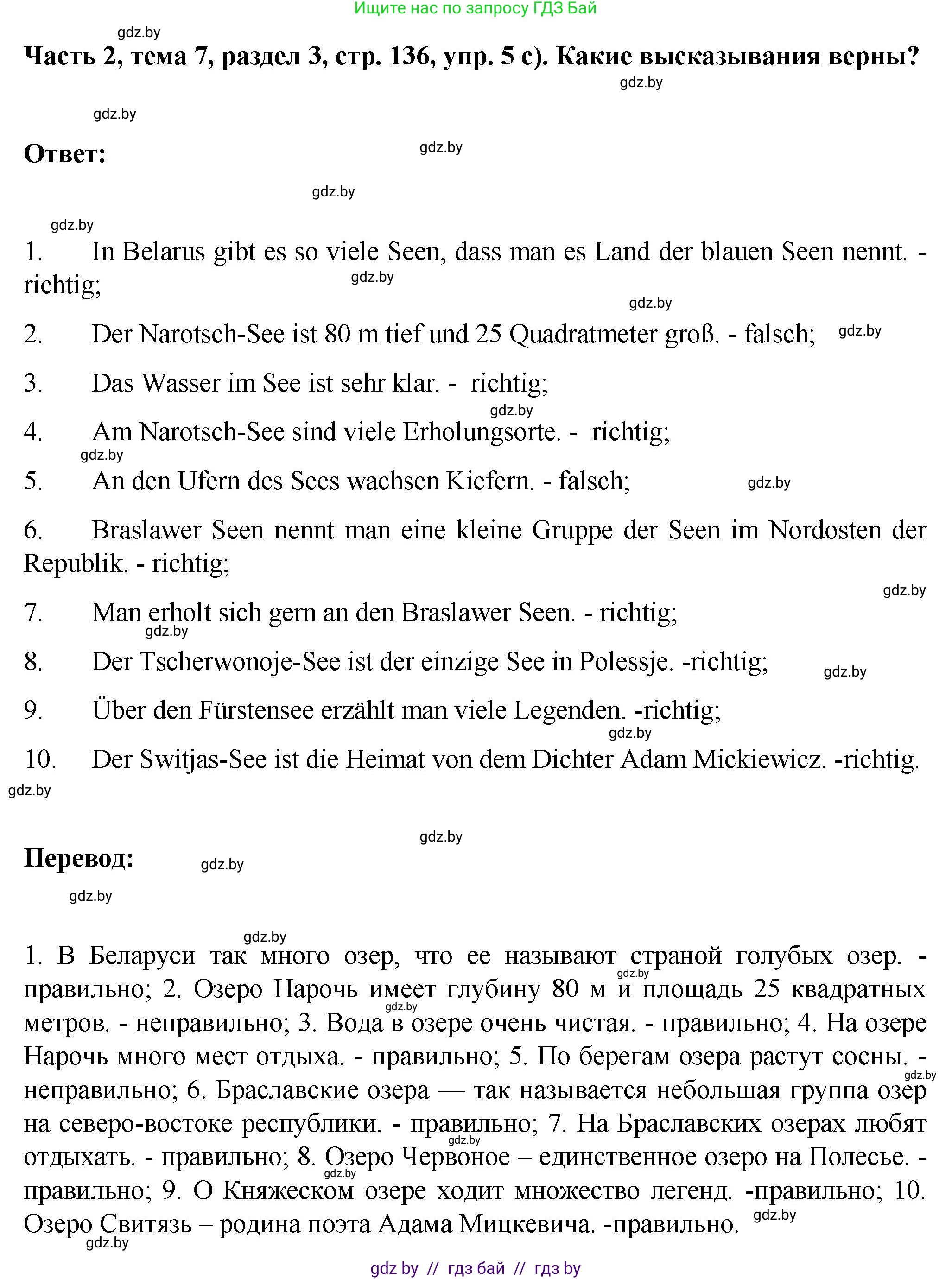 Немецкий язык (Deutsch), 6 класс Учебник (Schülerbuch), авторы: Зуевская Елена Викторовна, Салынская Светлана Ивановна, Негурэ Ольга Вячеславовна, издательство Вышэйшая школа, Минск, 2022, жёлтого цвета, Teil 2, страница 135, номер 5, Решение (продолжение 2)