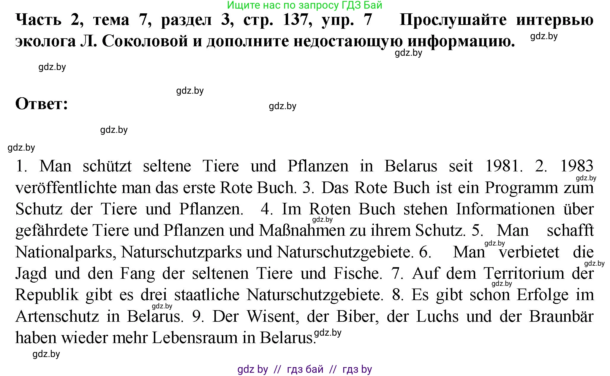 Немецкий язык (Deutsch), 6 класс Учебник (Schülerbuch), авторы: Зуевская Елена Викторовна, Салынская Светлана Ивановна, Негурэ Ольга Вячеславовна, издательство Вышэйшая школа, Минск, 2022, жёлтого цвета, Teil 2, страница 137, номер 7, Решение