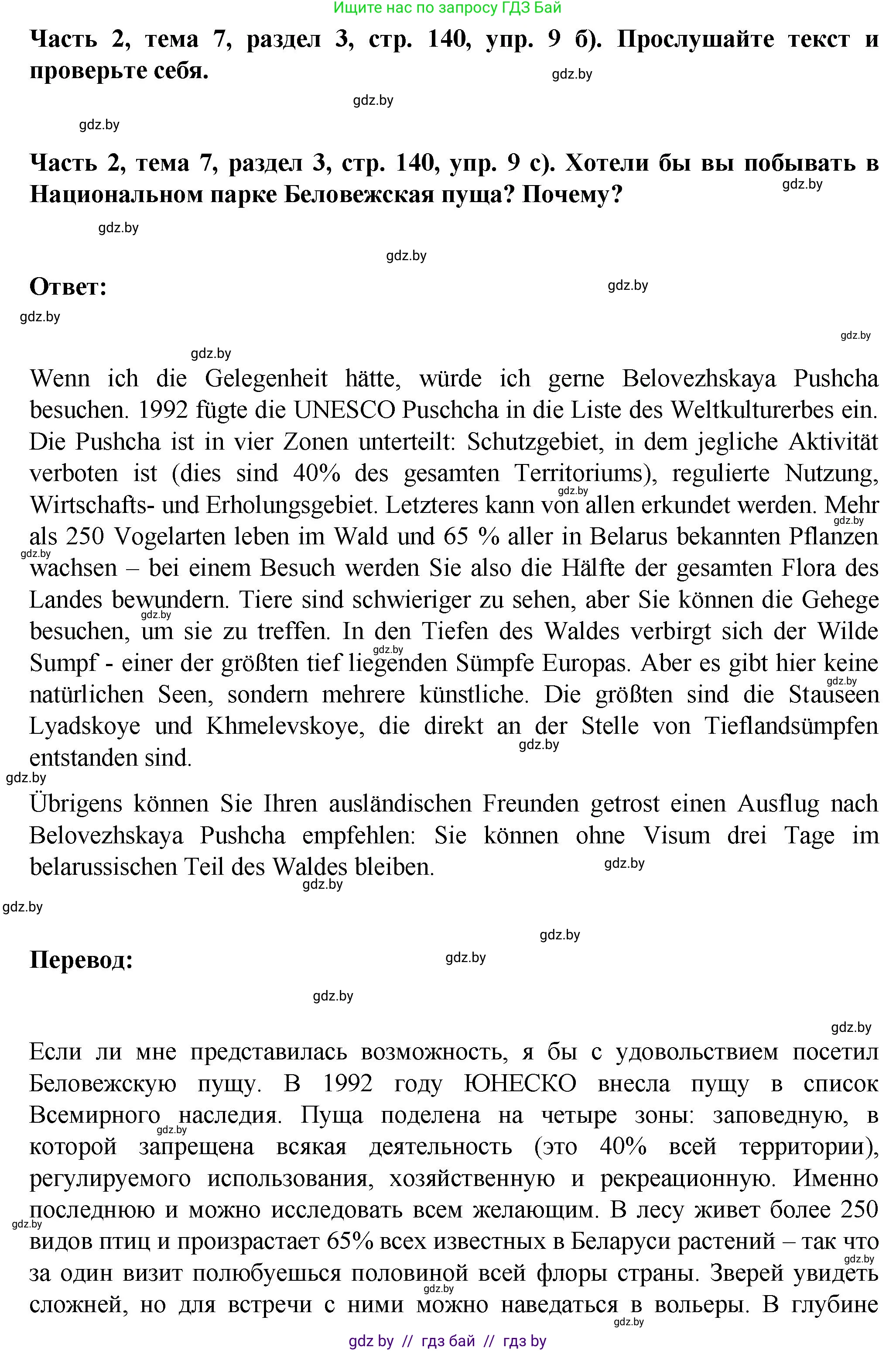 Немецкий язык (Deutsch), 6 класс Учебник (Schülerbuch), авторы: Зуевская Елена Викторовна, Салынская Светлана Ивановна, Негурэ Ольга Вячеславовна, издательство Вышэйшая школа, Минск, 2022, жёлтого цвета, Teil 2, страница 139, номер 9, Решение (продолжение 3)