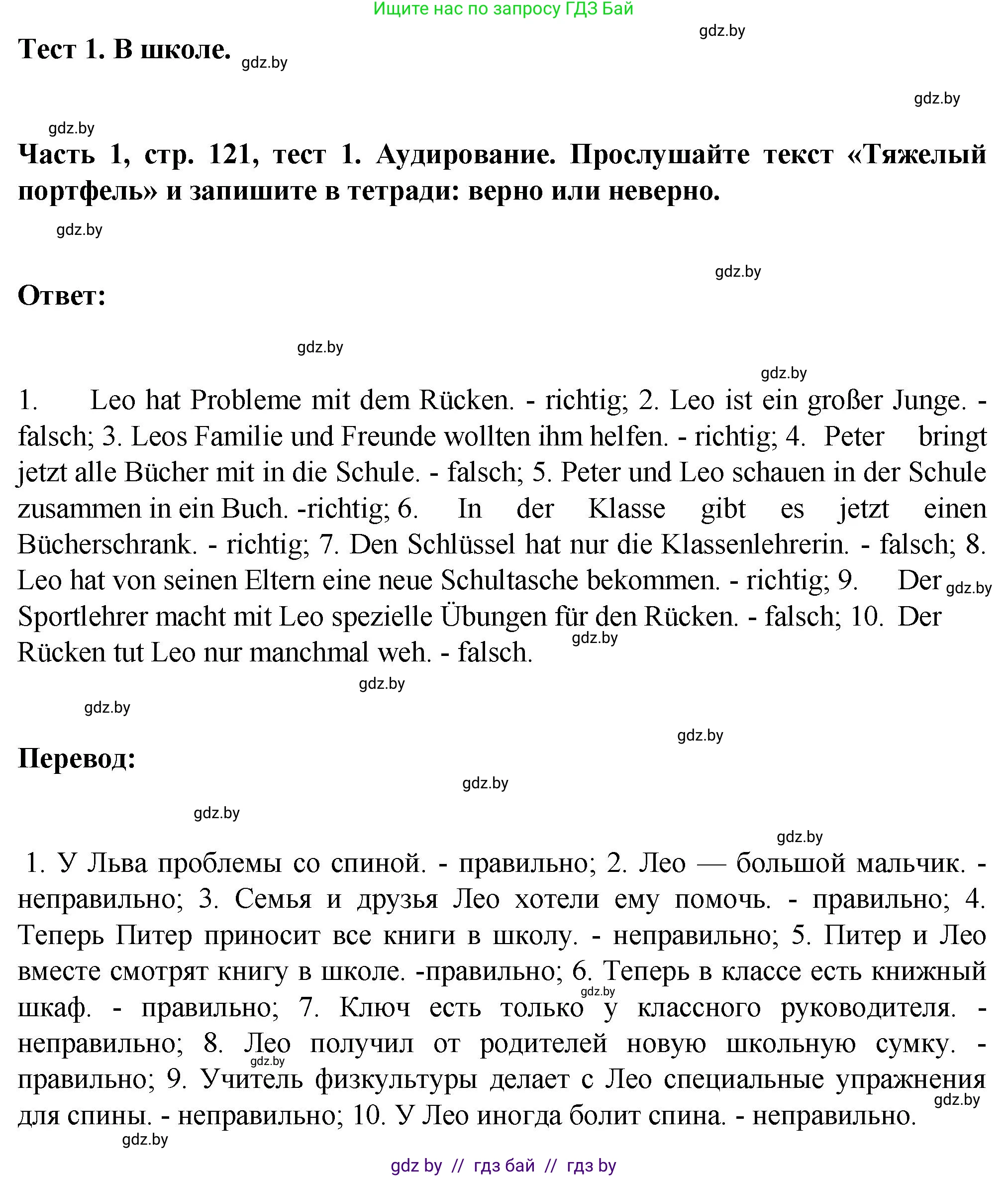Немецкий язык (Deutsch), 6 класс Учебник (Schülerbuch), авторы: Зуевская Елена Викторовна, Салынская Светлана Ивановна, Негурэ Ольга Вячеславовна, издательство Вышэйшая школа, Минск, 2022, жёлтого цвета, Teil 1, страница 121, номер 1, Решение