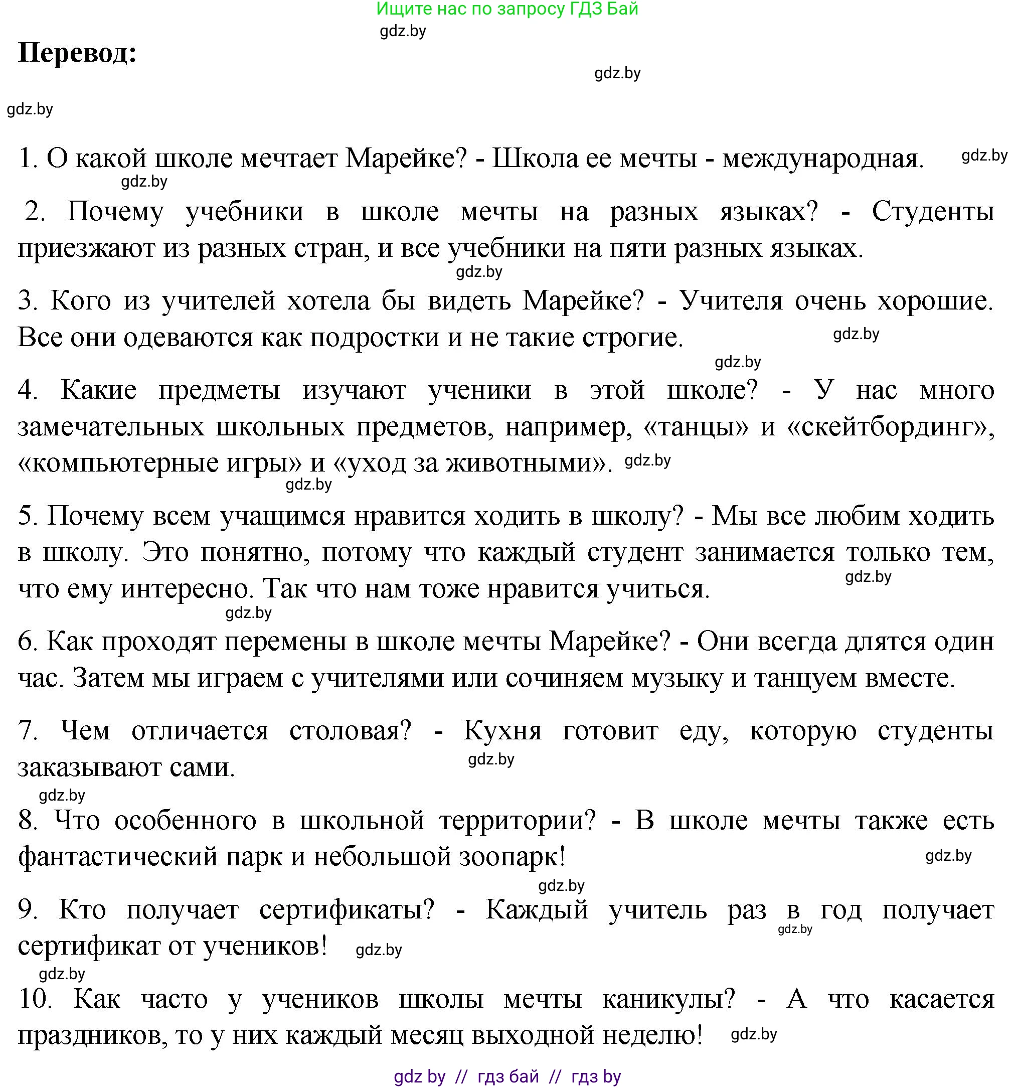 Немецкий язык (Deutsch), 6 класс Учебник (Schülerbuch), авторы: Зуевская Елена Викторовна, Салынская Светлана Ивановна, Негурэ Ольга Вячеславовна, издательство Вышэйшая школа, Минск, 2022, жёлтого цвета, Teil 1, страница 121, номер 2, Решение (продолжение 2)