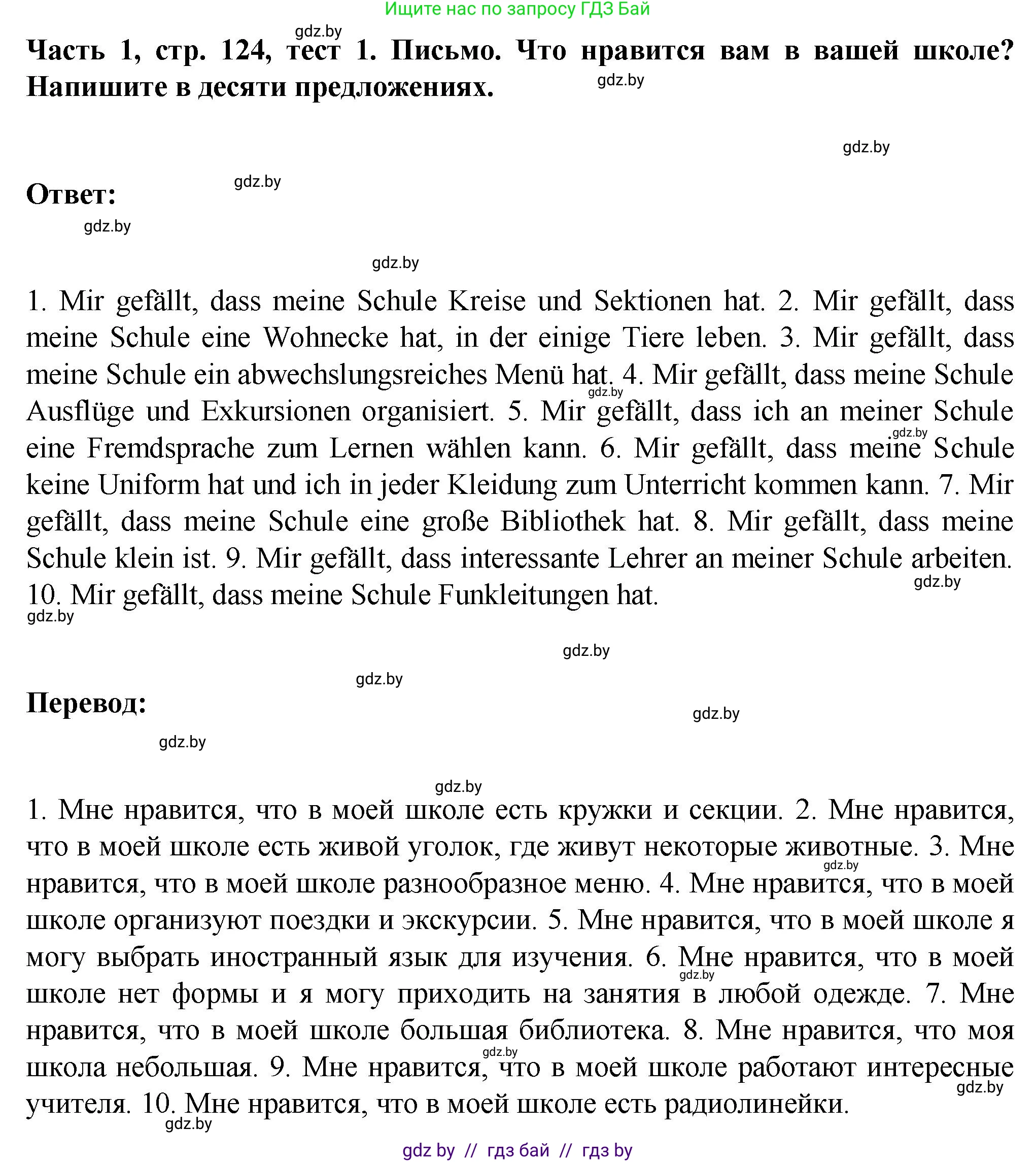 Немецкий язык (Deutsch), 6 класс Учебник (Schülerbuch), авторы: Зуевская Елена Викторовна, Салынская Светлана Ивановна, Негурэ Ольга Вячеславовна, издательство Вышэйшая школа, Минск, 2022, жёлтого цвета, Teil 1, страница 124, номер 4, Решение