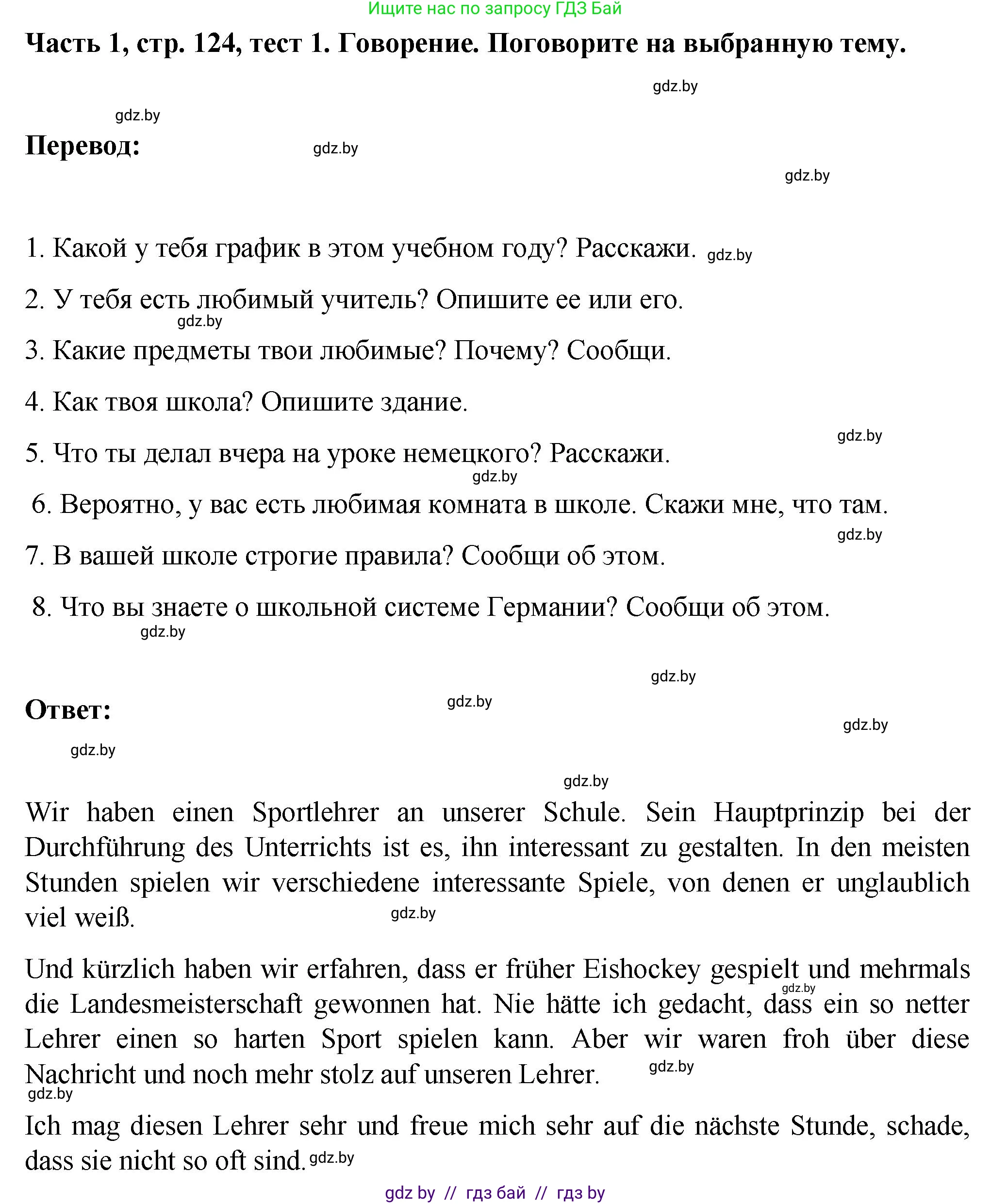 Немецкий язык (Deutsch), 6 класс Учебник (Schülerbuch), авторы: Зуевская Елена Викторовна, Салынская Светлана Ивановна, Негурэ Ольга Вячеславовна, издательство Вышэйшая школа, Минск, 2022, жёлтого цвета, Teil 1, страница 124, номер 5, Решение