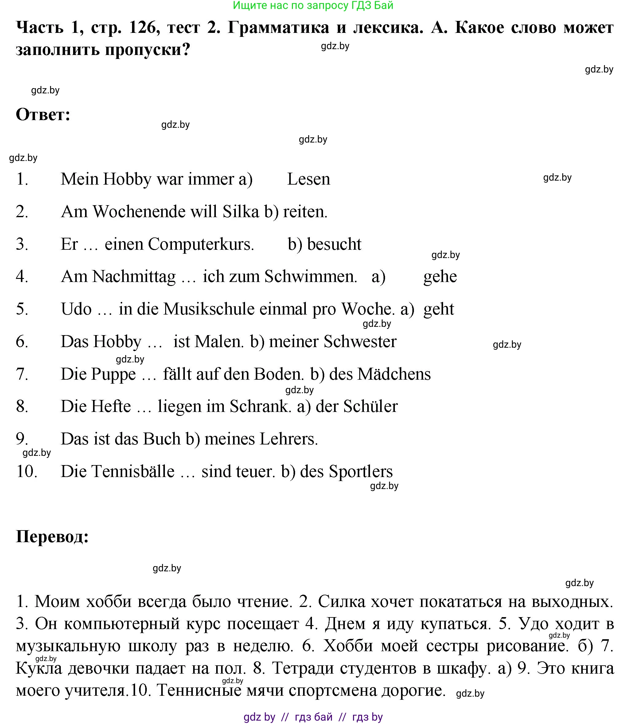 Немецкий язык (Deutsch), 6 класс Учебник (Schülerbuch), авторы: Зуевская Елена Викторовна, Салынская Светлана Ивановна, Негурэ Ольга Вячеславовна, издательство Вышэйшая школа, Минск, 2022, жёлтого цвета, Teil 1, страница 126, номер 3, Решение