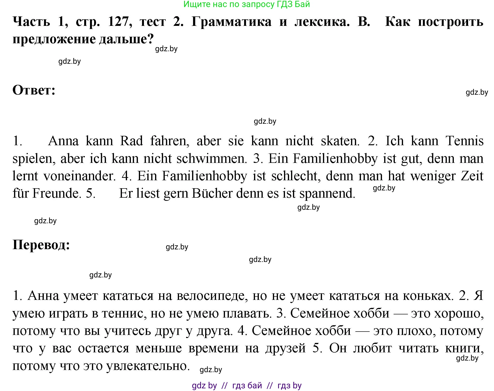Немецкий язык (Deutsch), 6 класс Учебник (Schülerbuch), авторы: Зуевская Елена Викторовна, Салынская Светлана Ивановна, Негурэ Ольга Вячеславовна, издательство Вышэйшая школа, Минск, 2022, жёлтого цвета, Teil 1, страница 126, номер 3, Решение (продолжение 2)