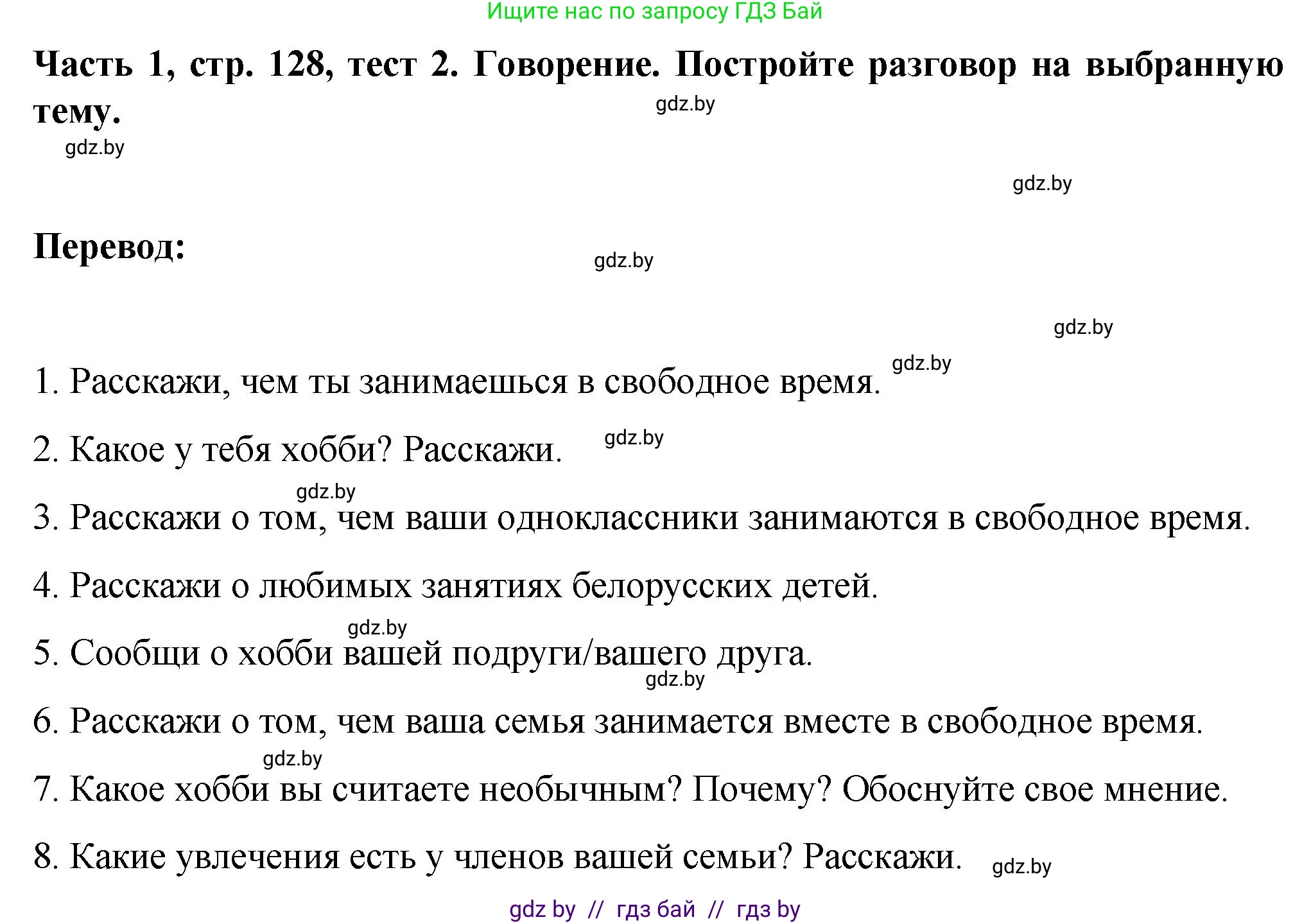 Немецкий язык (Deutsch), 6 класс Учебник (Schülerbuch), авторы: Зуевская Елена Викторовна, Салынская Светлана Ивановна, Негурэ Ольга Вячеславовна, издательство Вышэйшая школа, Минск, 2022, жёлтого цвета, Teil 1, страница 128, номер 5, Решение