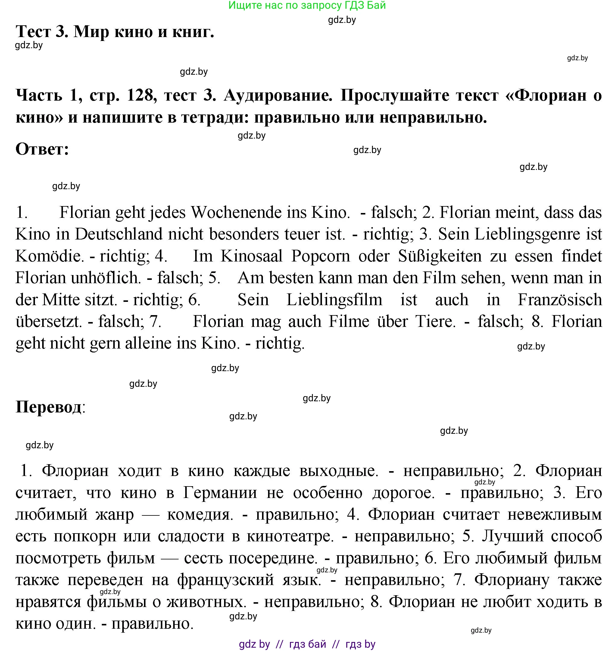 Немецкий язык (Deutsch), 6 класс Учебник (Schülerbuch), авторы: Зуевская Елена Викторовна, Салынская Светлана Ивановна, Негурэ Ольга Вячеславовна, издательство Вышэйшая школа, Минск, 2022, жёлтого цвета, Teil 1, страница 128, номер 1, Решение