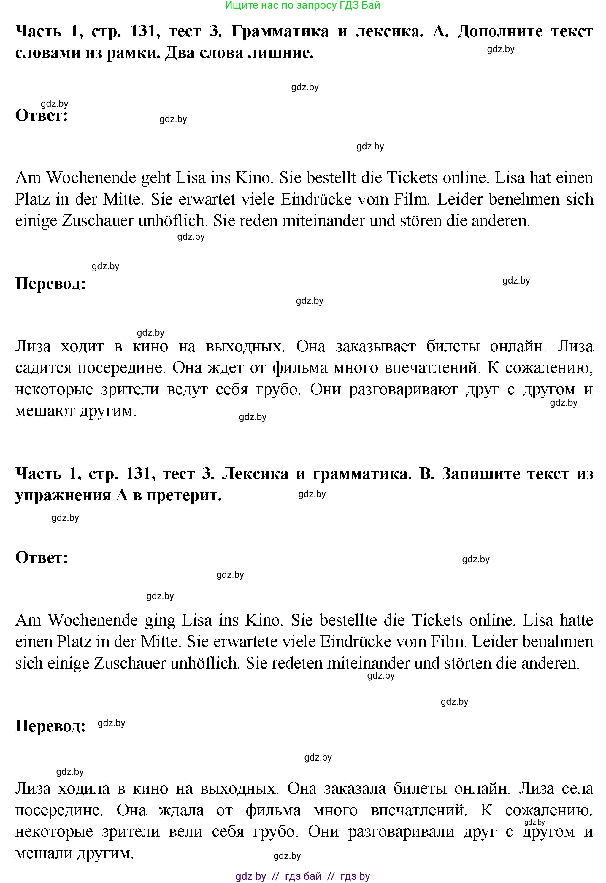 Немецкий язык (Deutsch), 6 класс Учебник (Schülerbuch), авторы: Зуевская Елена Викторовна, Салынская Светлана Ивановна, Негурэ Ольга Вячеславовна, издательство Вышэйшая школа, Минск, 2022, жёлтого цвета, Teil 1, страница 131, номер 3, Решение