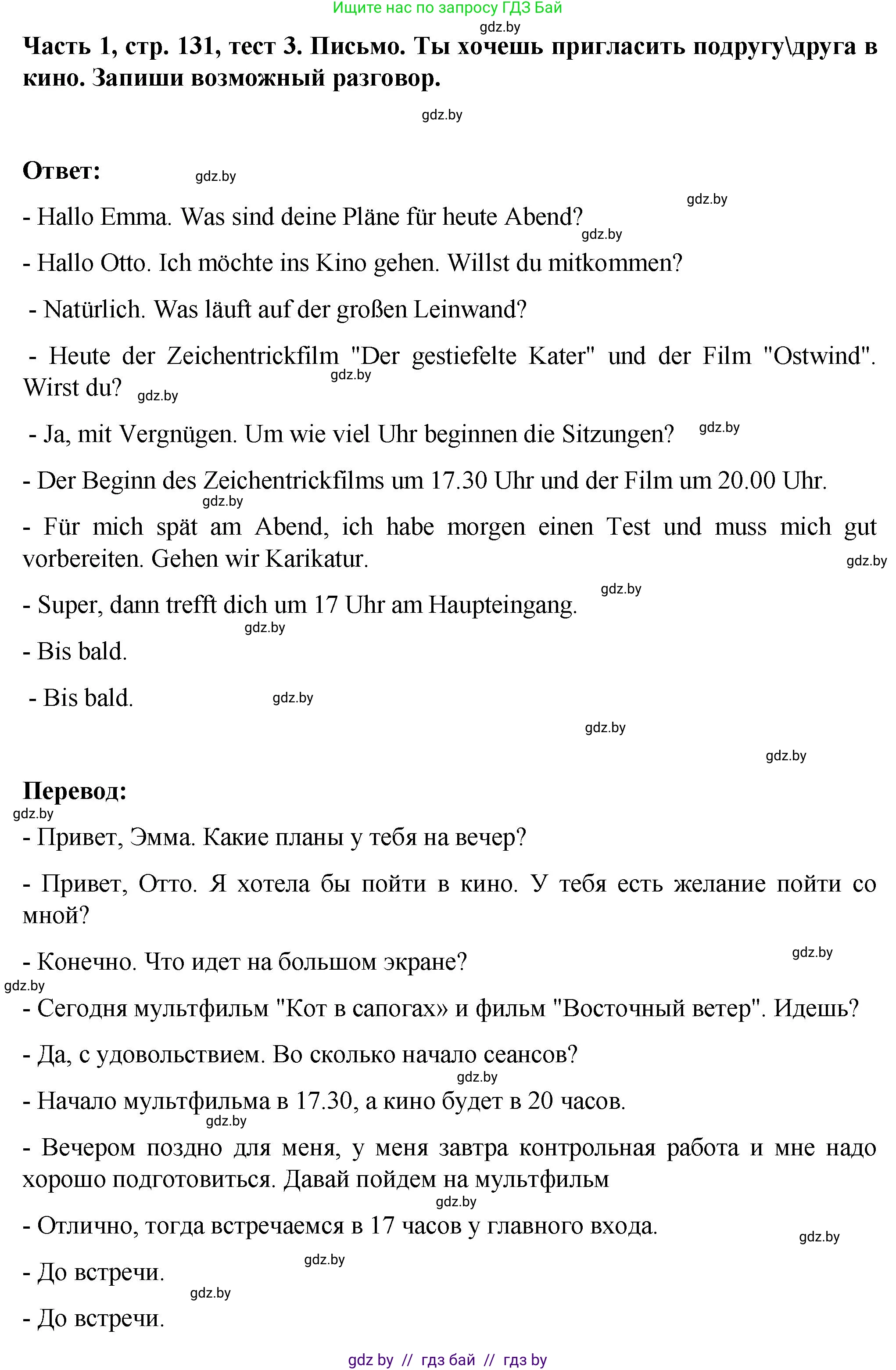 Немецкий язык (Deutsch), 6 класс Учебник (Schülerbuch), авторы: Зуевская Елена Викторовна, Салынская Светлана Ивановна, Негурэ Ольга Вячеславовна, издательство Вышэйшая школа, Минск, 2022, жёлтого цвета, Teil 1, страница 131, номер 4, Решение