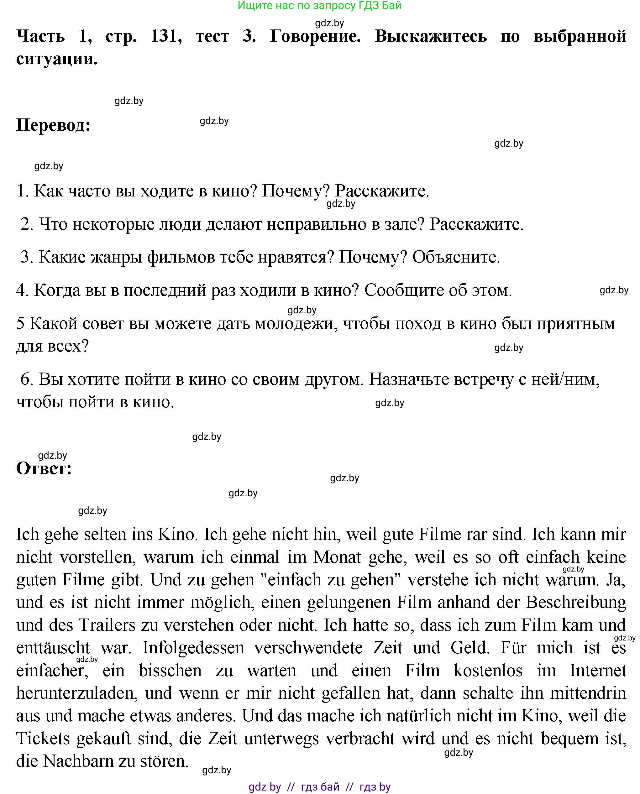 Немецкий язык (Deutsch), 6 класс Учебник (Schülerbuch), авторы: Зуевская Елена Викторовна, Салынская Светлана Ивановна, Негурэ Ольга Вячеславовна, издательство Вышэйшая школа, Минск, 2022, жёлтого цвета, Teil 1, страница 131, номер 5, Решение