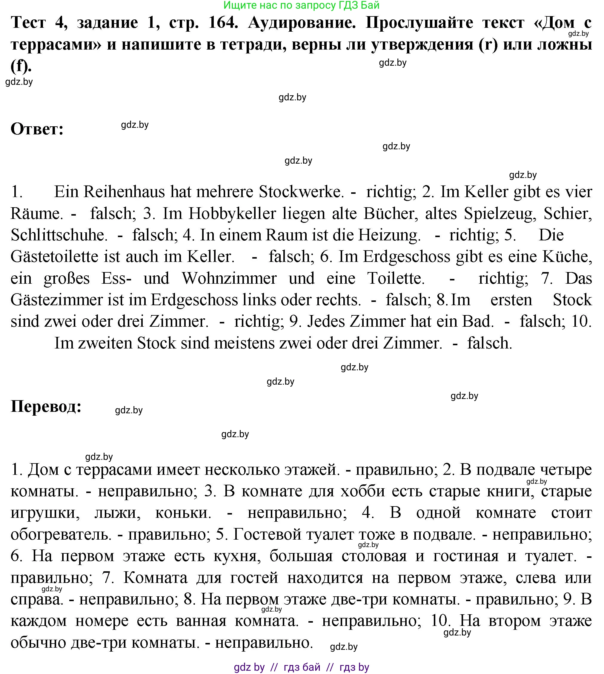 Немецкий язык (Deutsch), 6 класс Учебник (Schülerbuch), авторы: Зуевская Елена Викторовна, Салынская Светлана Ивановна, Негурэ Ольга Вячеславовна, издательство Вышэйшая школа, Минск, 2022, жёлтого цвета, Teil 2, страница 164, номер 1, Решение
