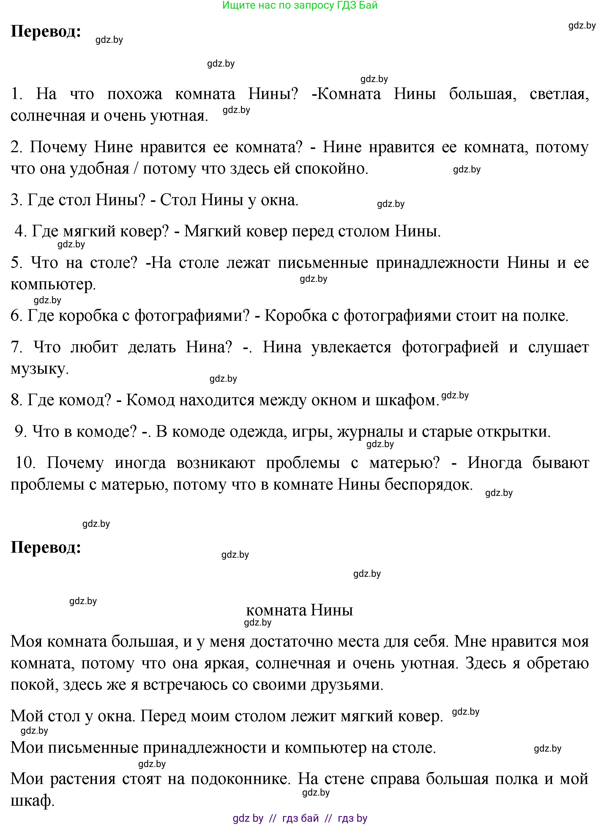Немецкий язык (Deutsch), 6 класс Учебник (Schülerbuch), авторы: Зуевская Елена Викторовна, Салынская Светлана Ивановна, Негурэ Ольга Вячеславовна, издательство Вышэйшая школа, Минск, 2022, жёлтого цвета, Teil 2, страница 164, номер 2, Решение (продолжение 2)